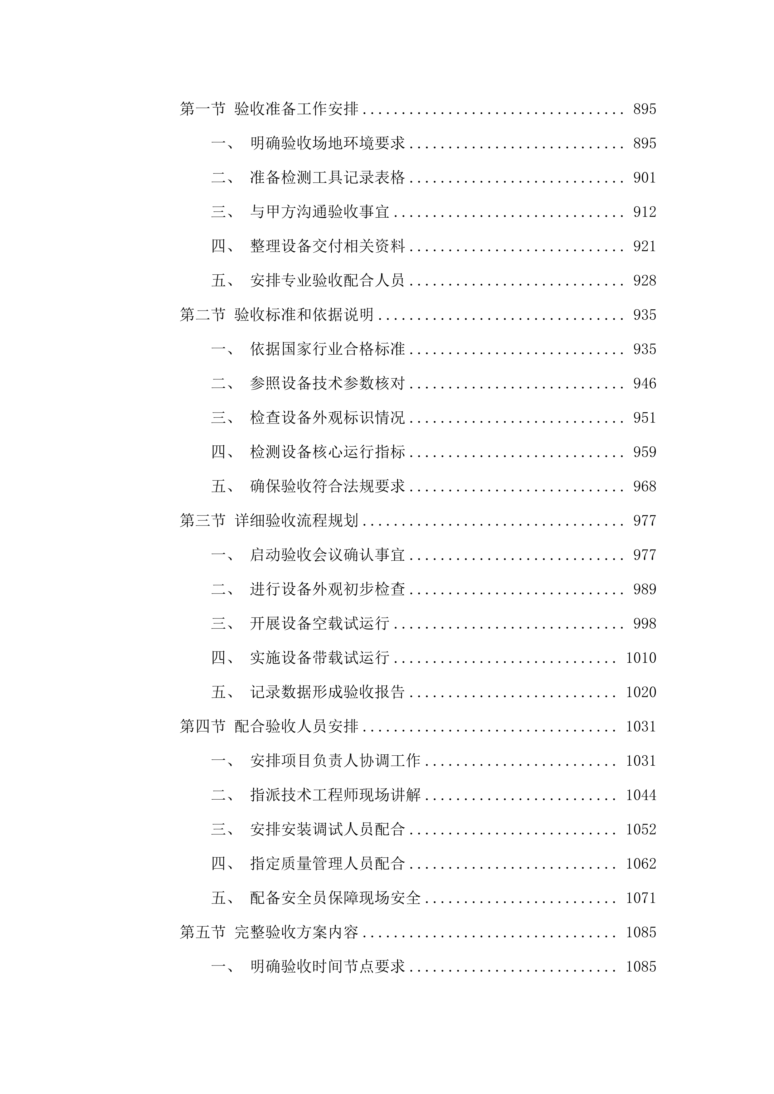 勤劳村鲜食玉米加工厂（二期）.docx 第5页