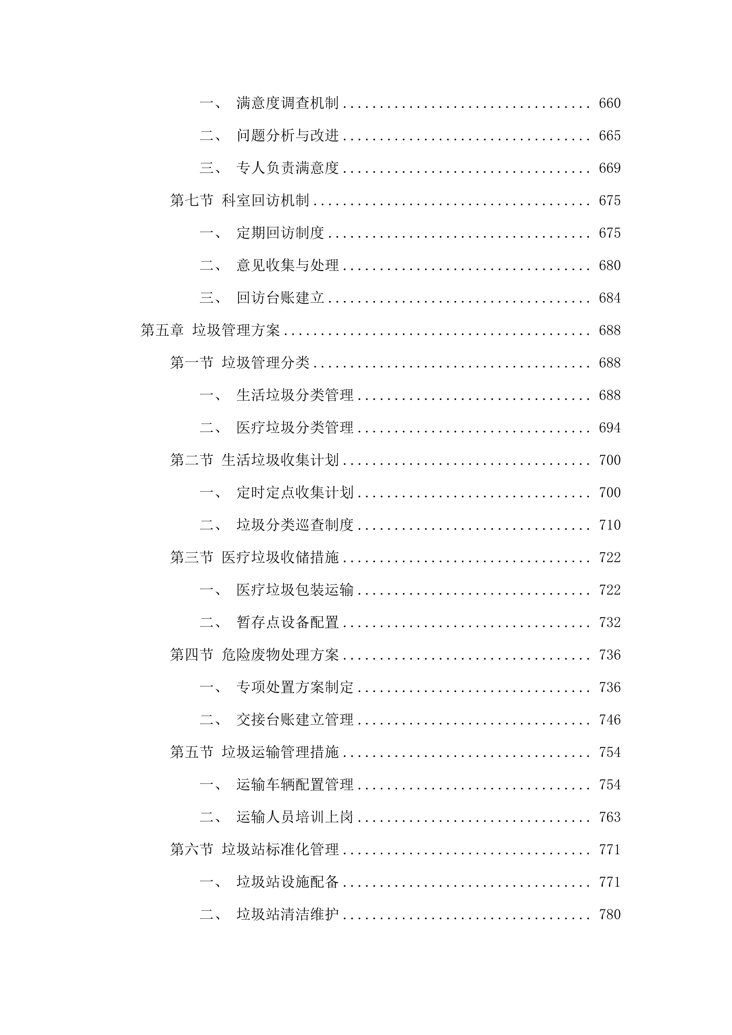 医院保洁、运送等服务采购项目(二次).docx 第7页