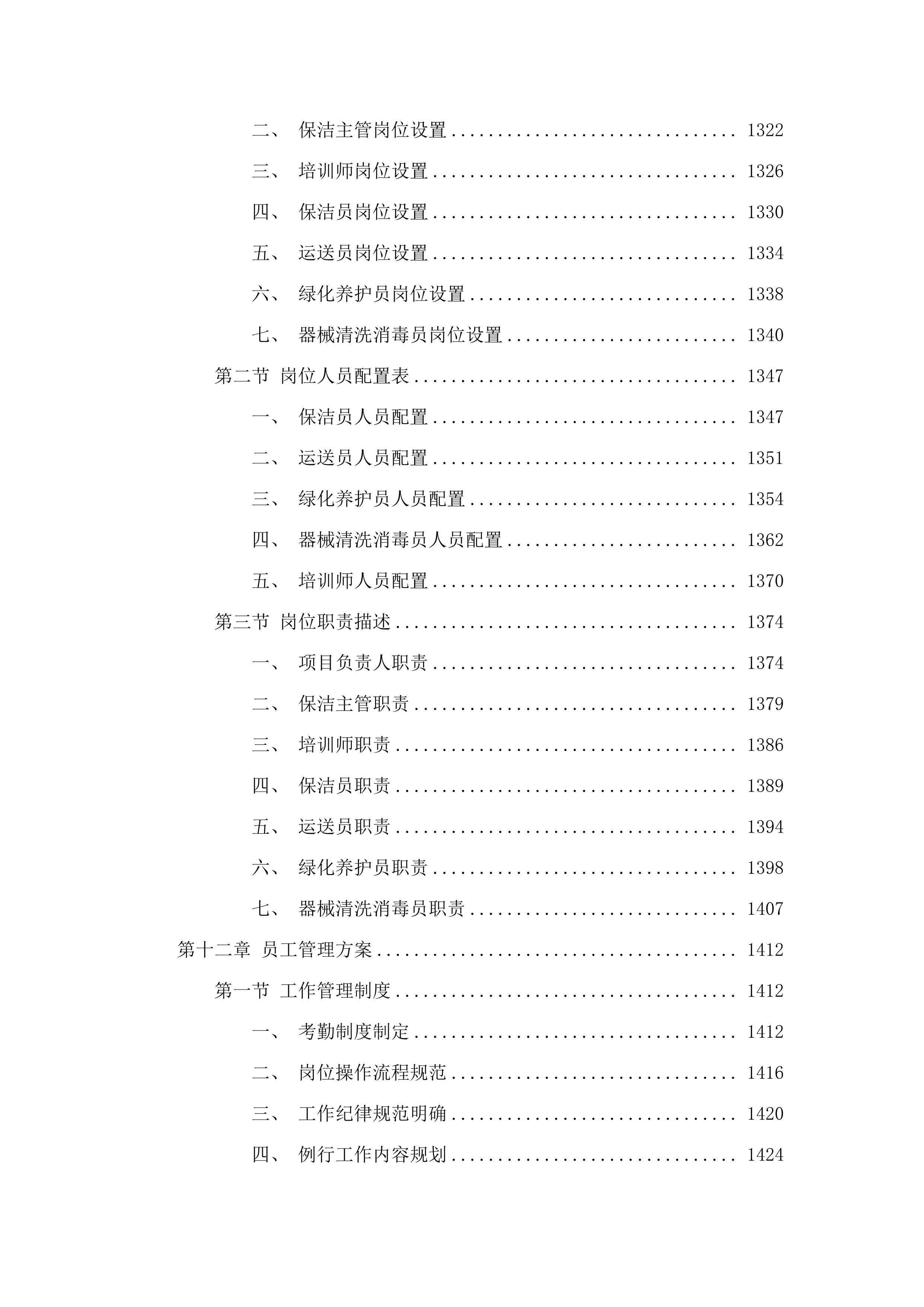 医院保洁、运送等服务采购项目(二次).docx 第14页