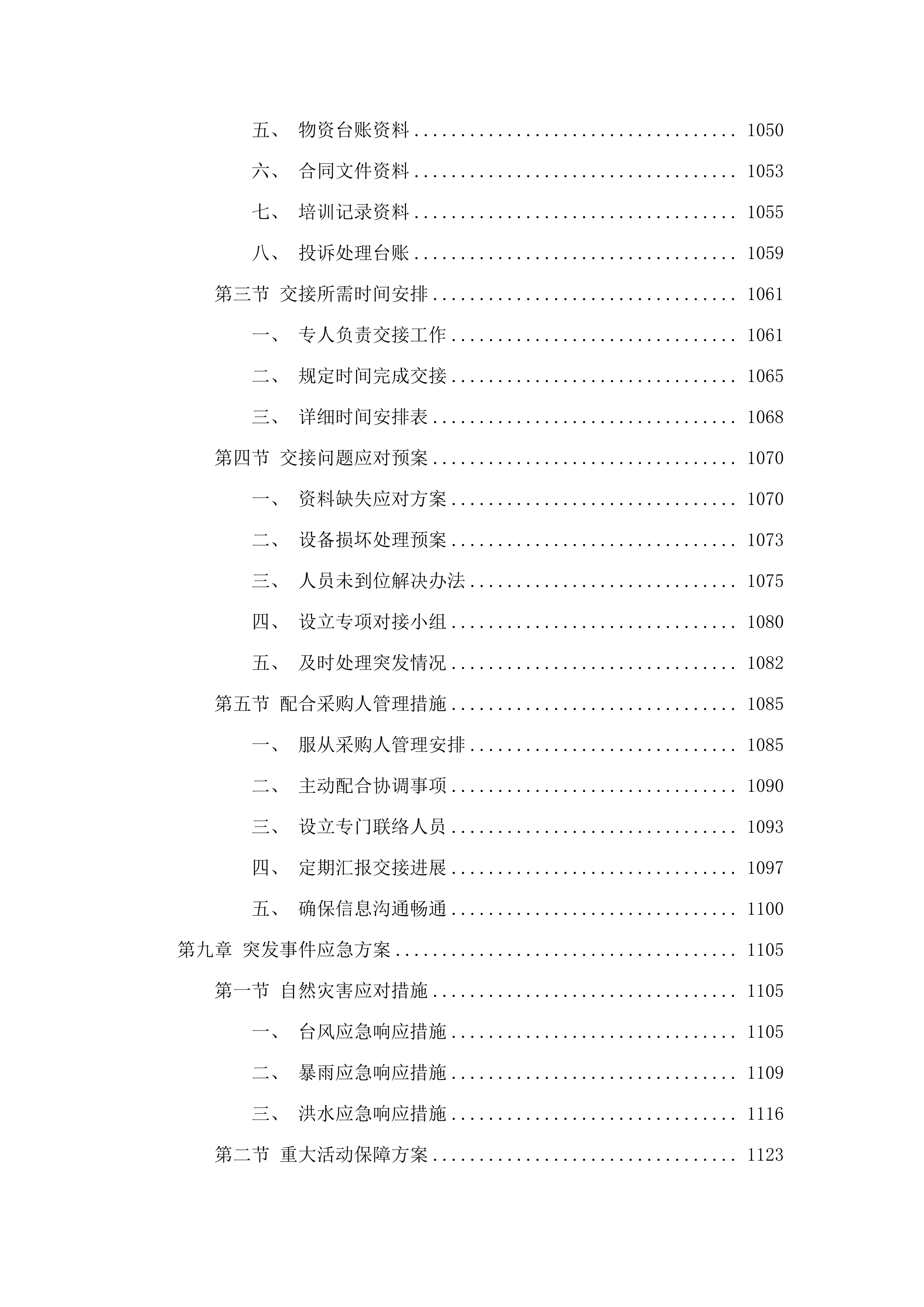 医院保洁、运送等服务采购项目(二次).docx 第11页