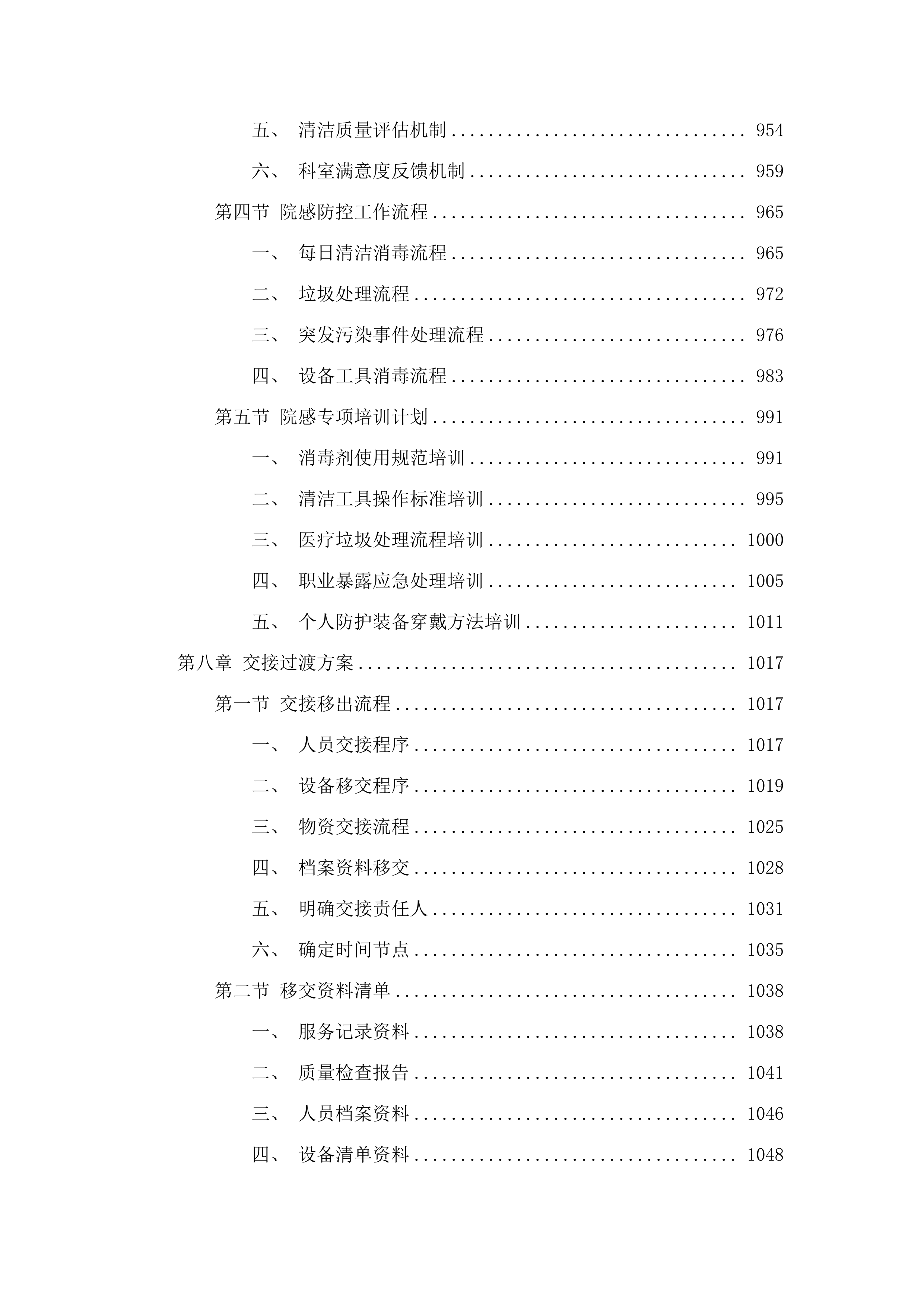 医院保洁、运送等服务采购项目(二次).docx 第10页