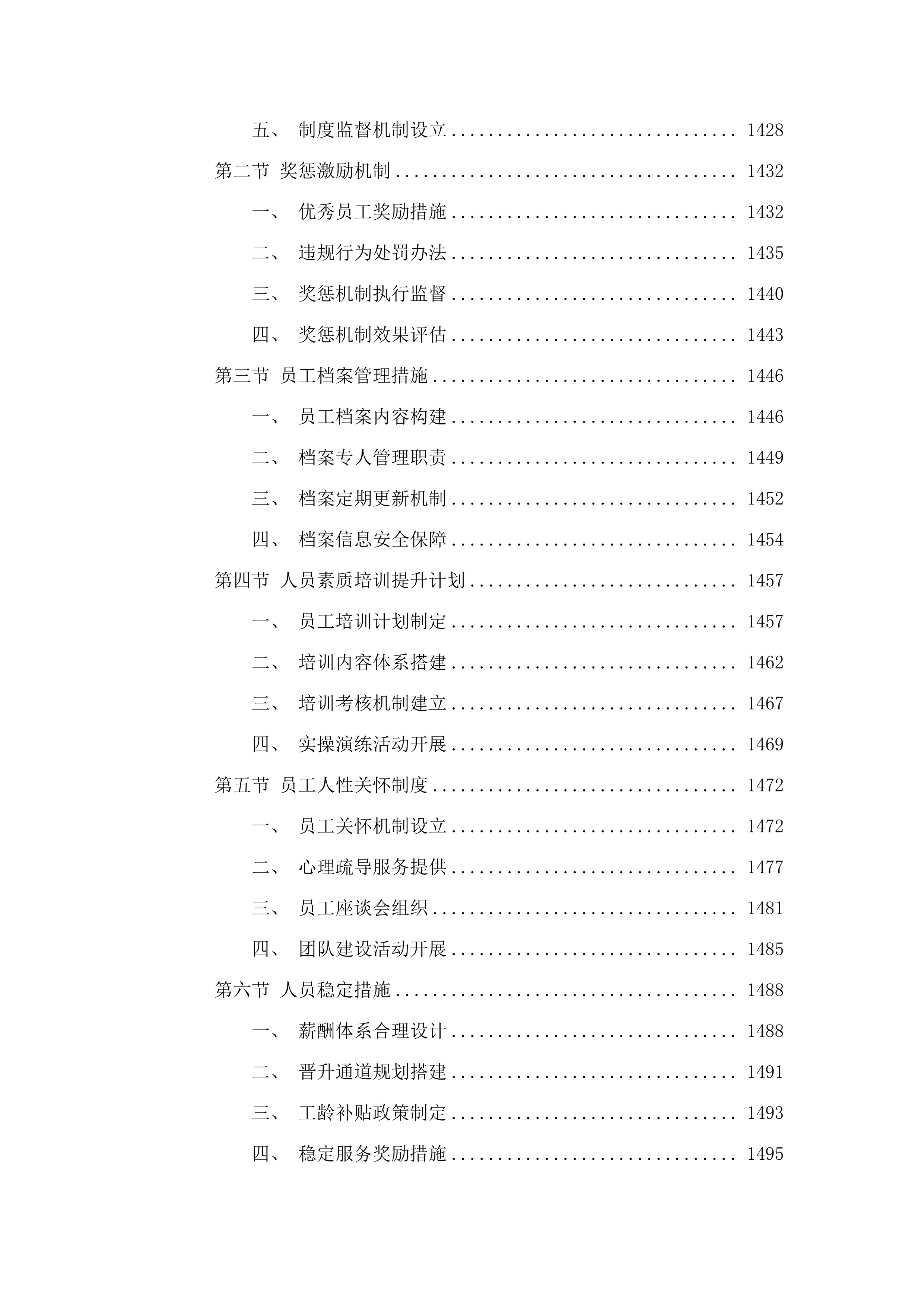 医院保洁、运送等服务采购项目(二次).docx 第15页