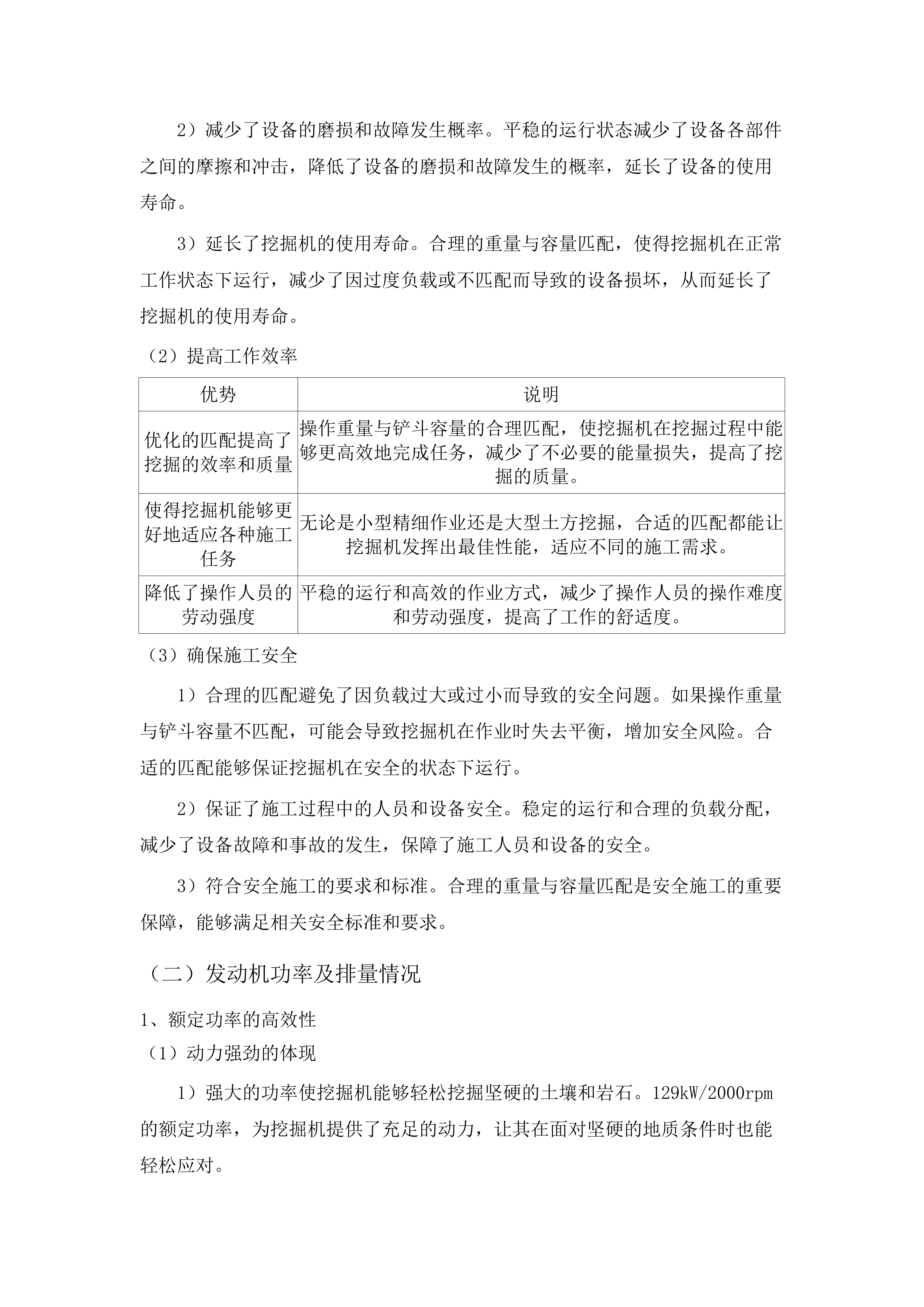 太平山兴隆村扶持发展项目.docx 第12页