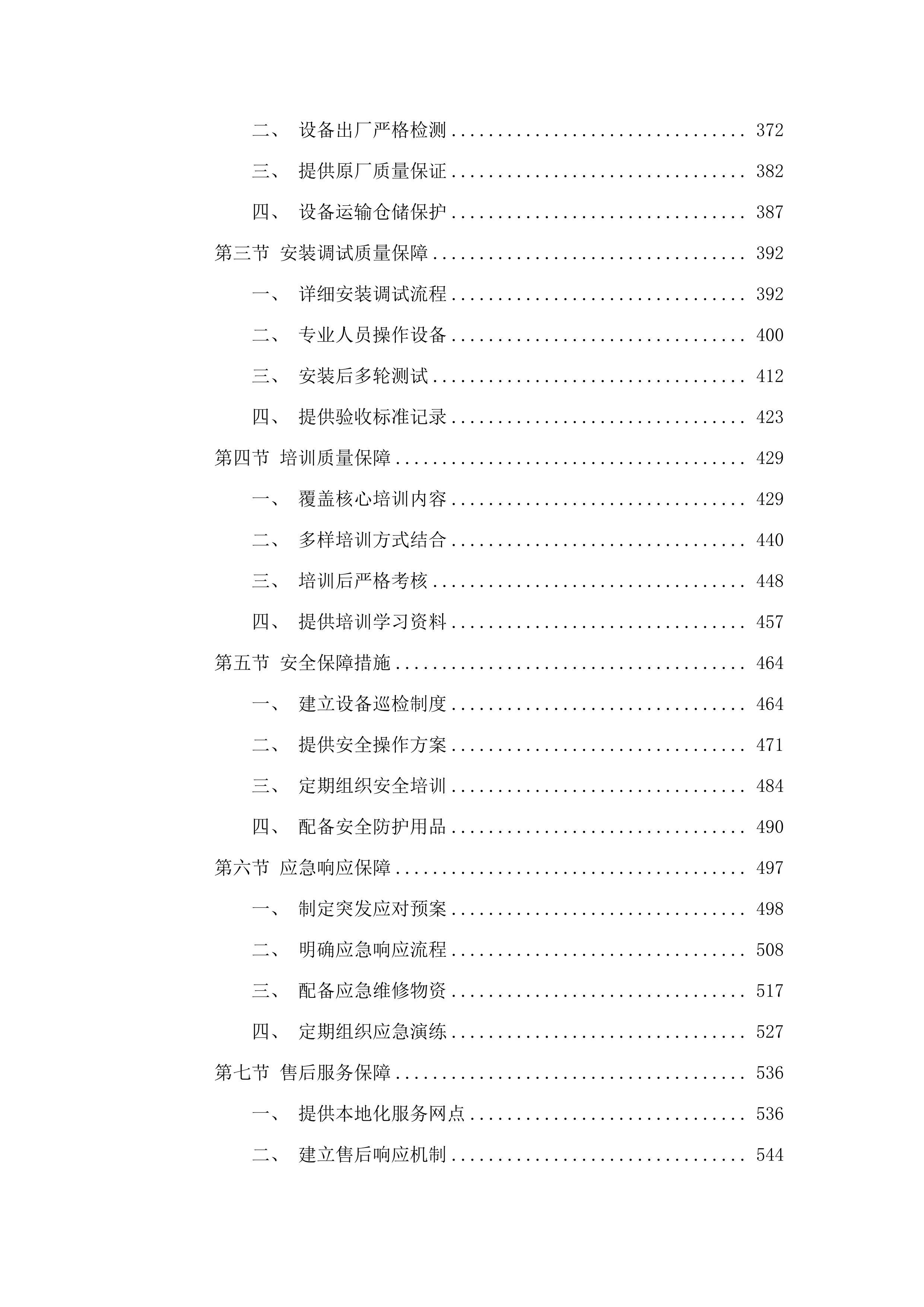 太平山兴隆村扶持发展项目.docx 第3页