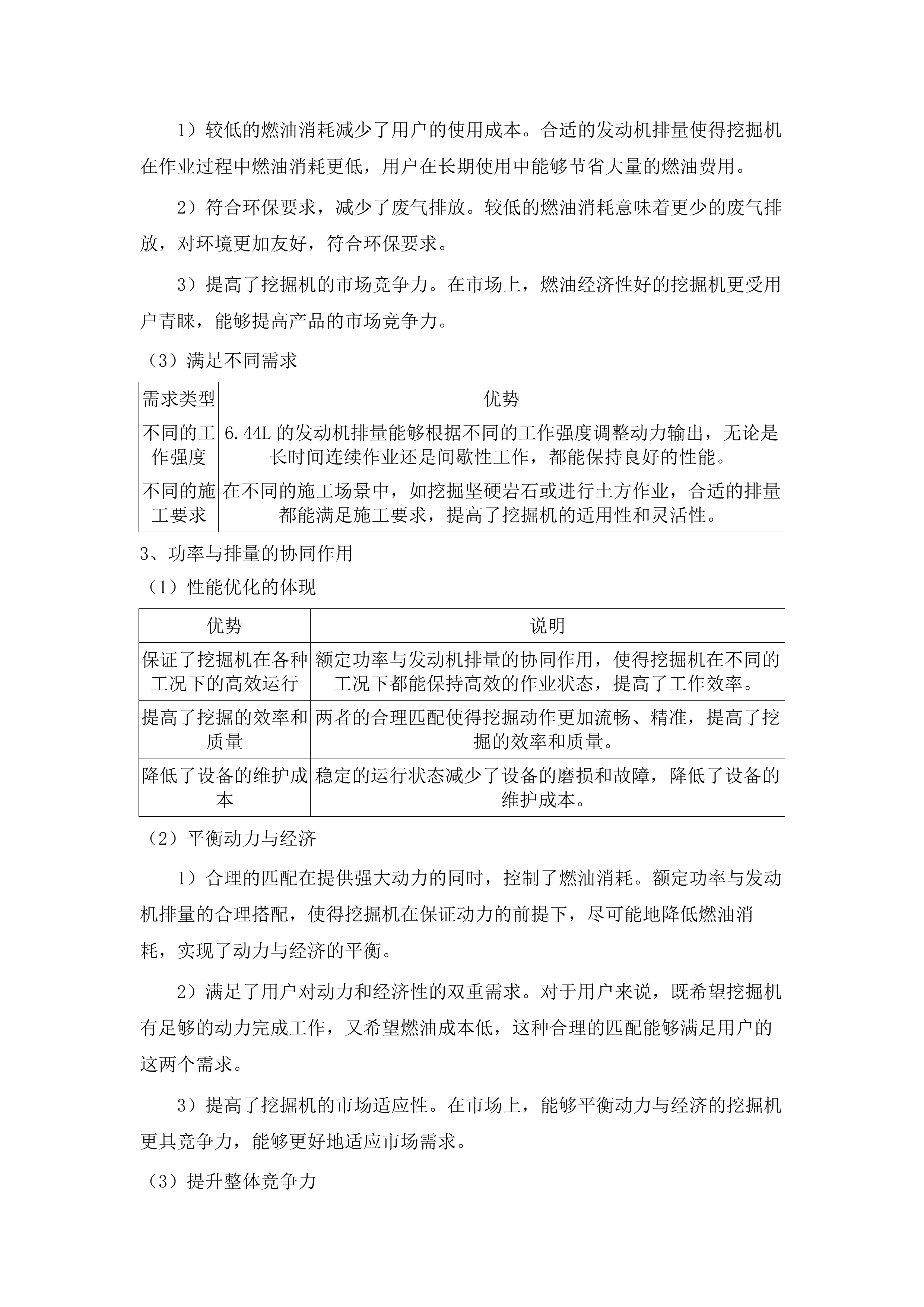 太平山兴隆村扶持发展项目.docx 第14页