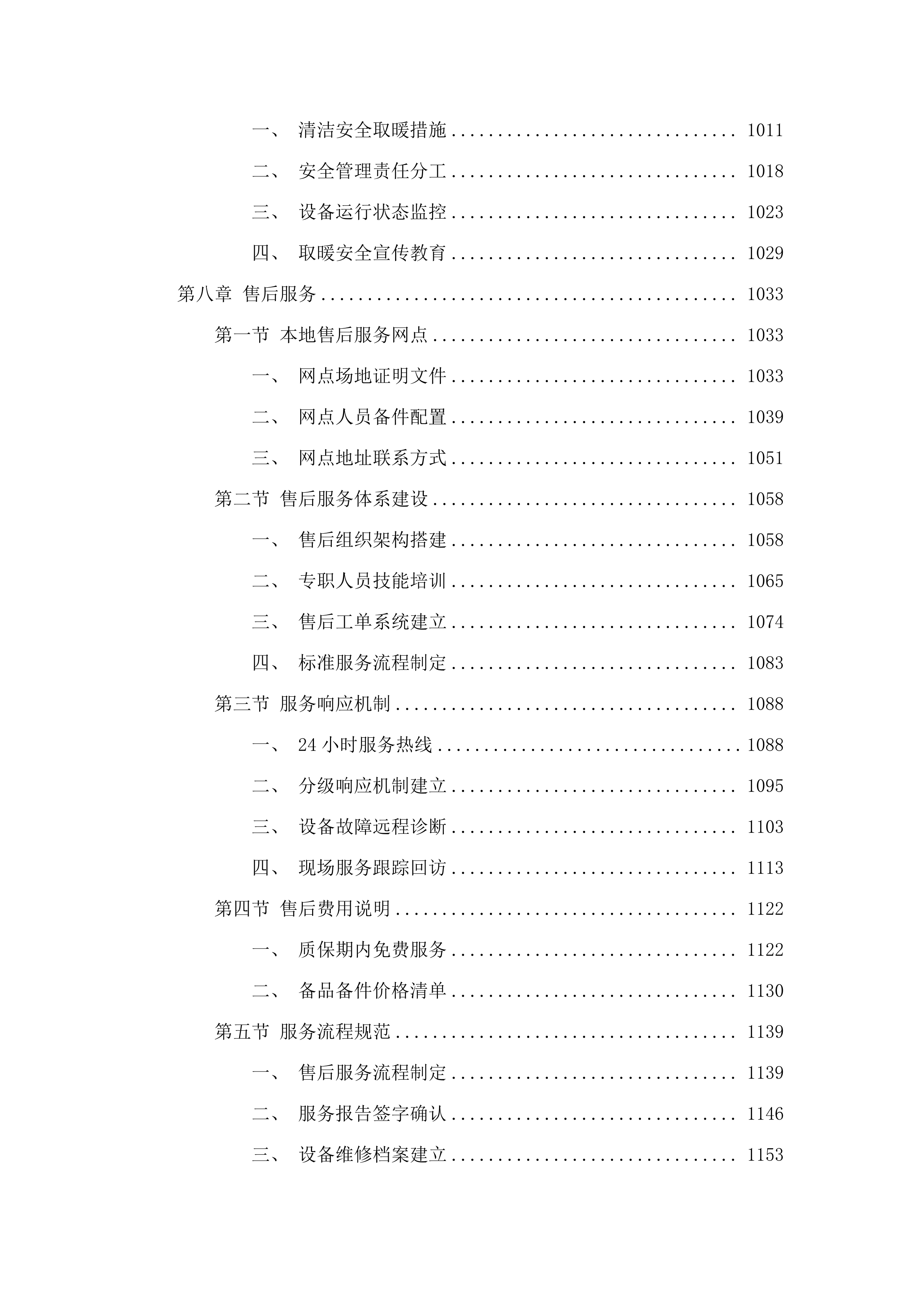 太平山兴隆村扶持发展项目.docx 第7页