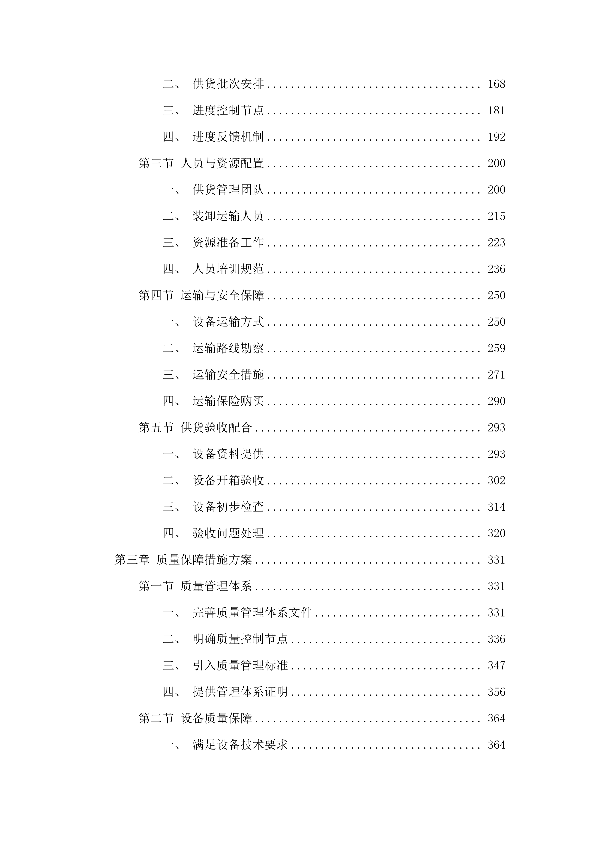 太平山兴隆村扶持发展项目.docx 第2页