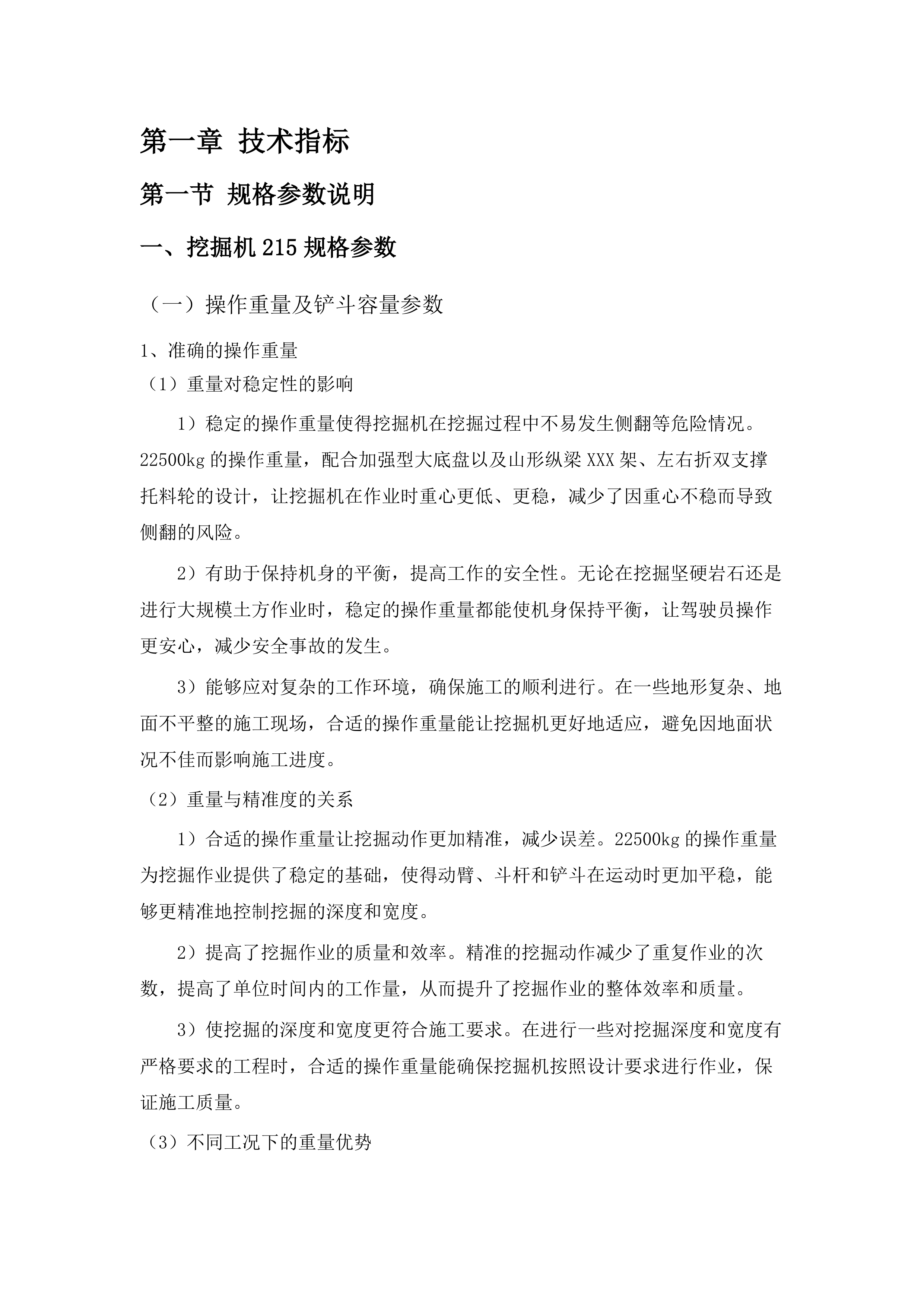 太平山兴隆村扶持发展项目.docx 第9页