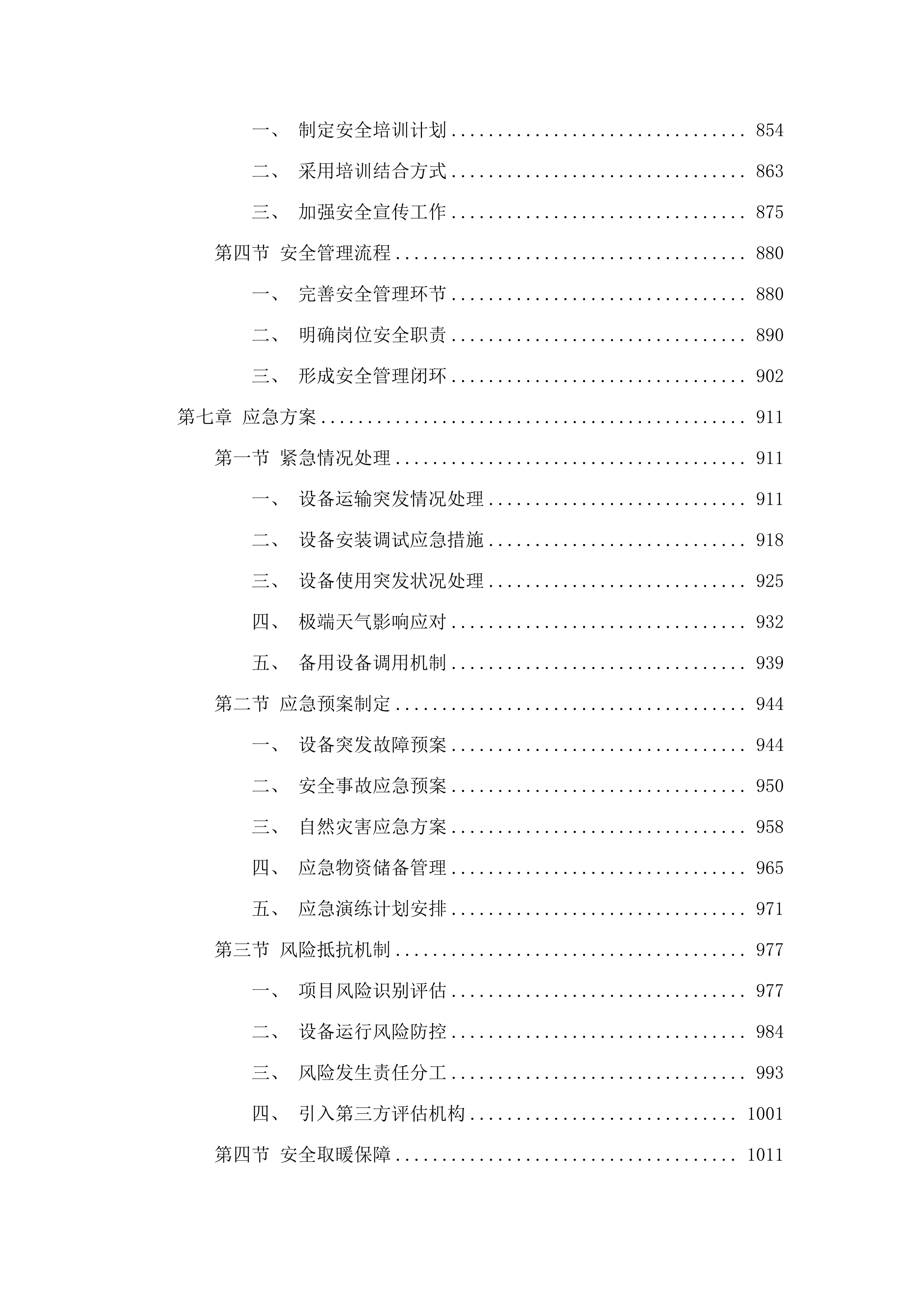 太平山兴隆村扶持发展项目.docx 第6页