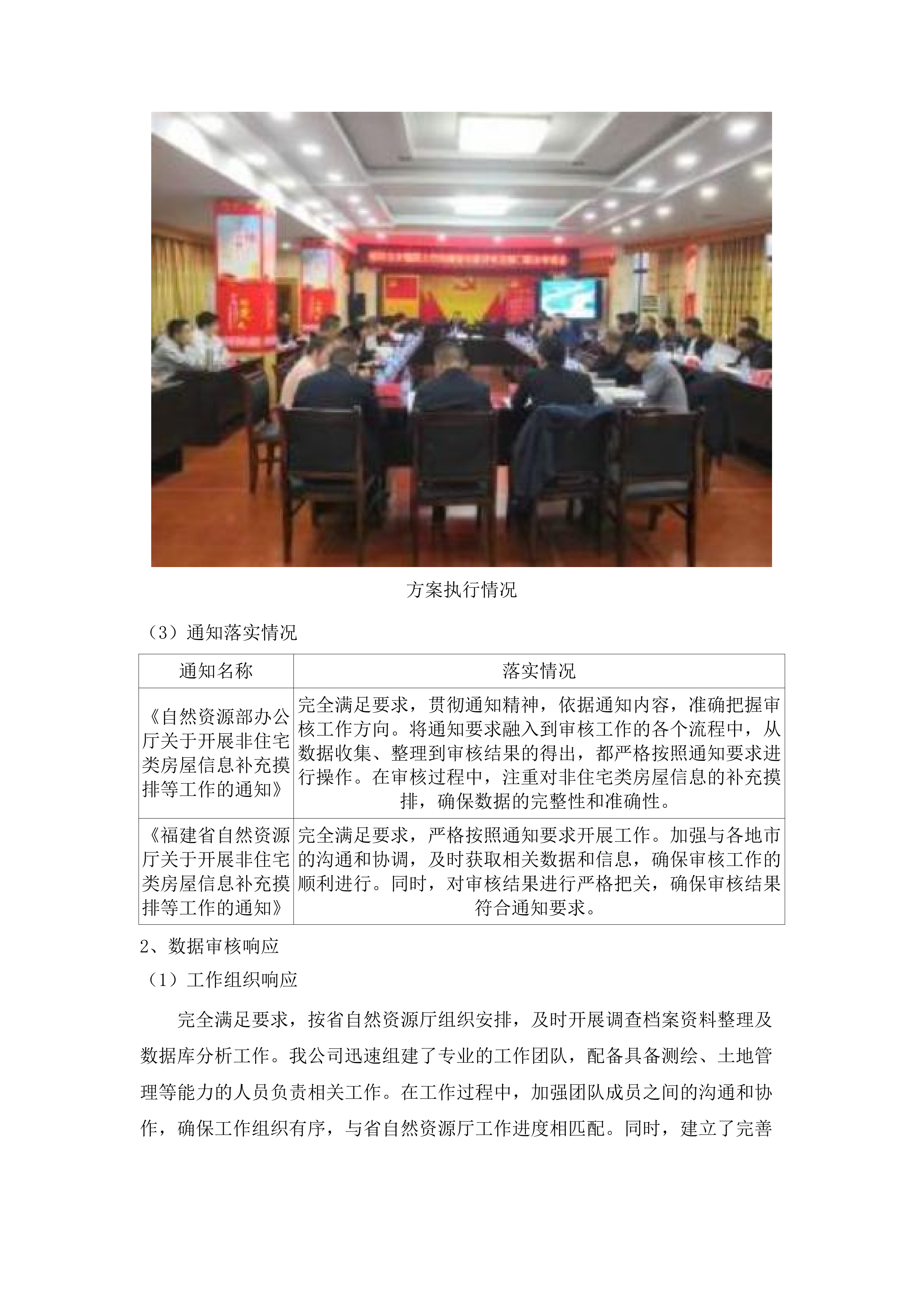 存量农村乱占耕地建房补充摸排图斑省级审核工作.docx 第10页
