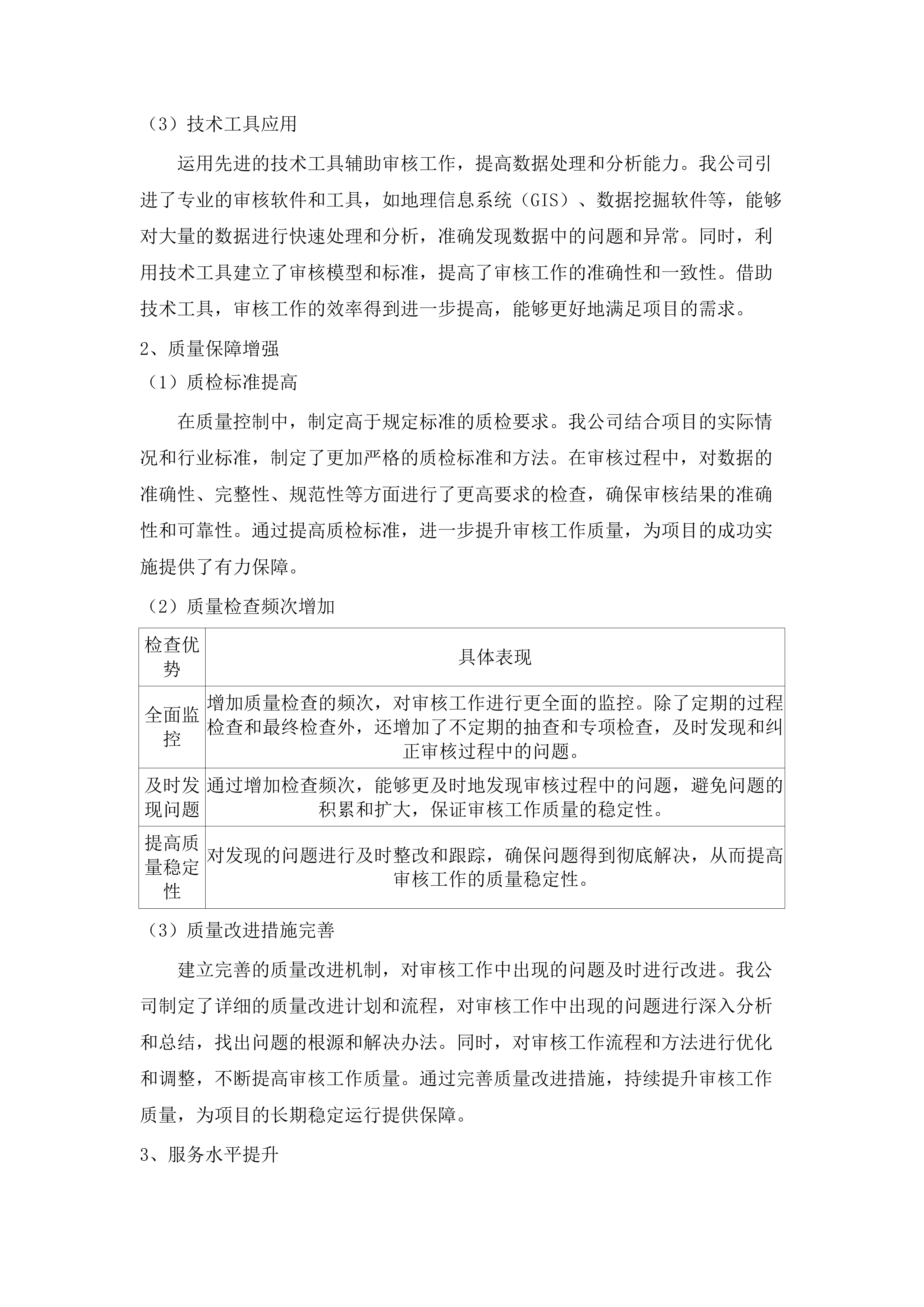 存量农村乱占耕地建房补充摸排图斑省级审核工作.docx 第14页