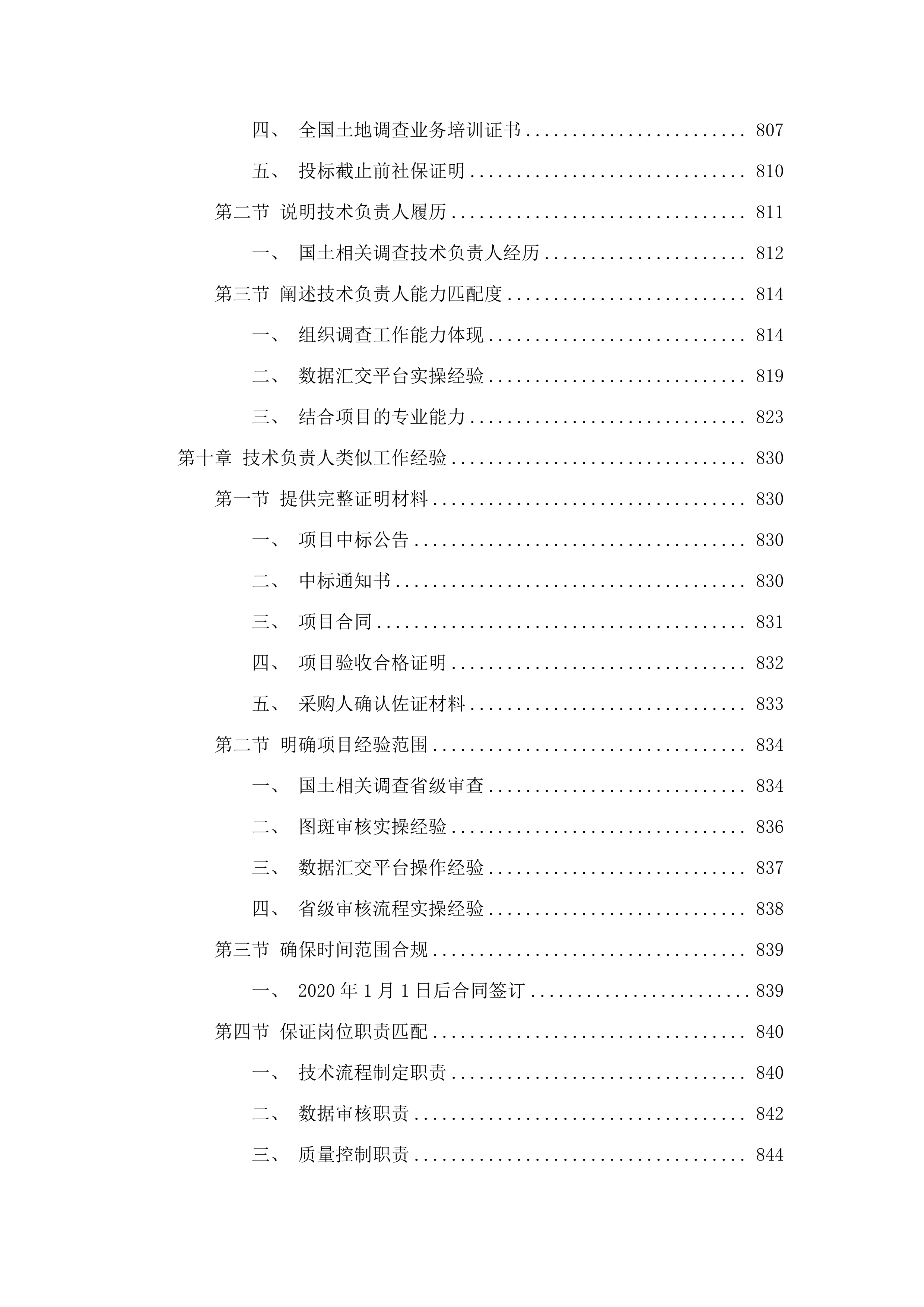 存量农村乱占耕地建房补充摸排图斑省级审核工作.docx 第6页