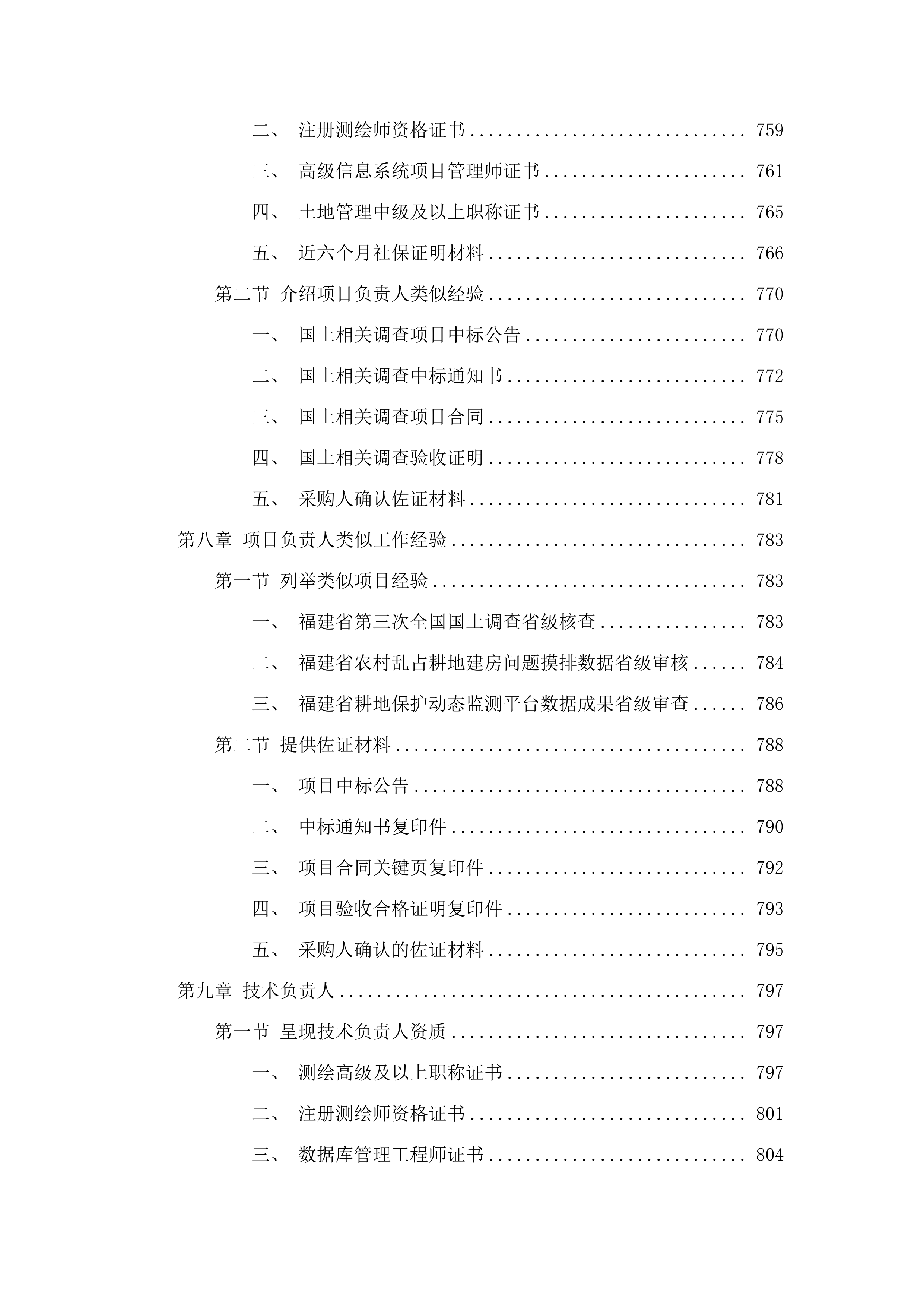 存量农村乱占耕地建房补充摸排图斑省级审核工作.docx 第5页