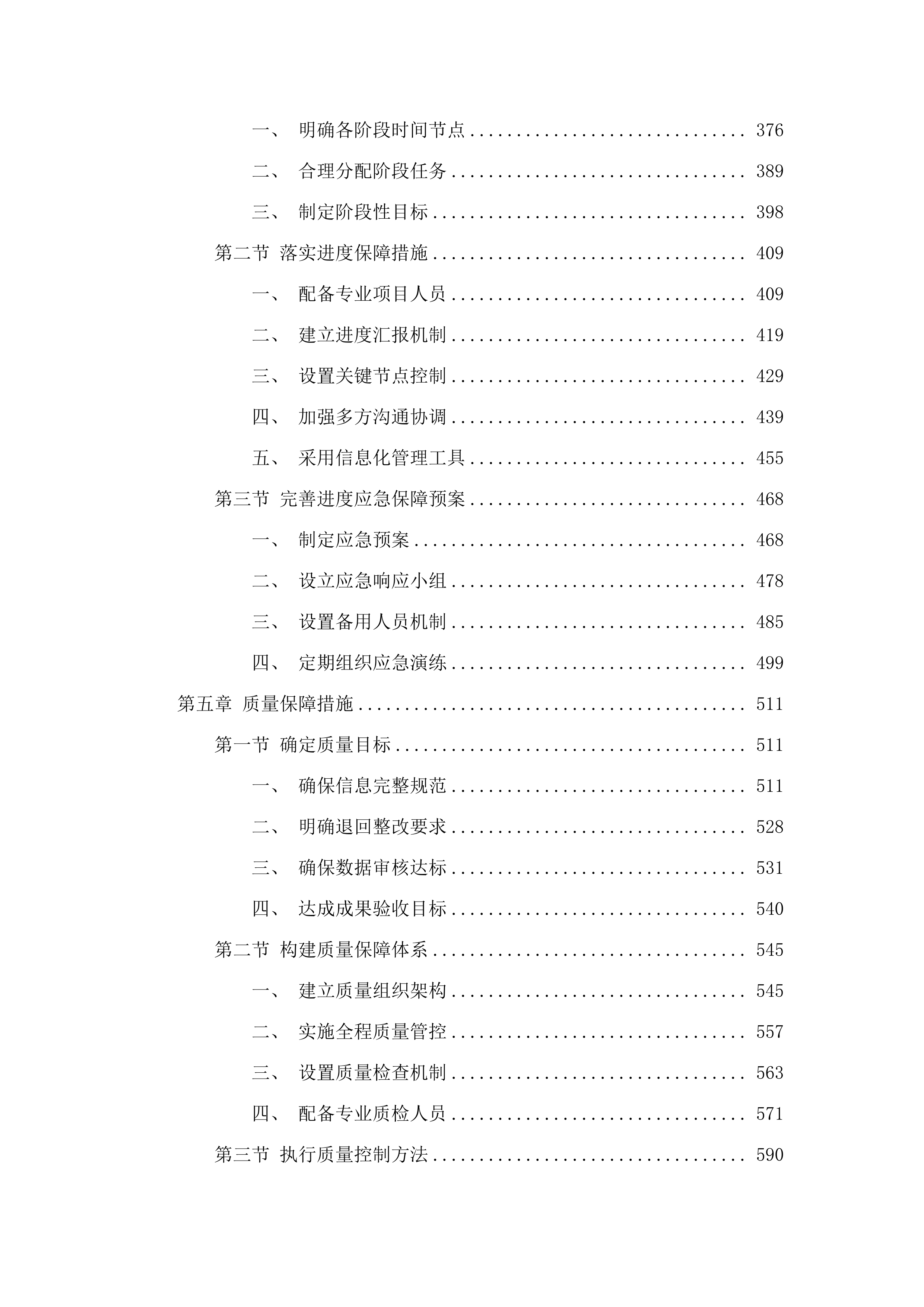 存量农村乱占耕地建房补充摸排图斑省级审核工作.docx 第3页