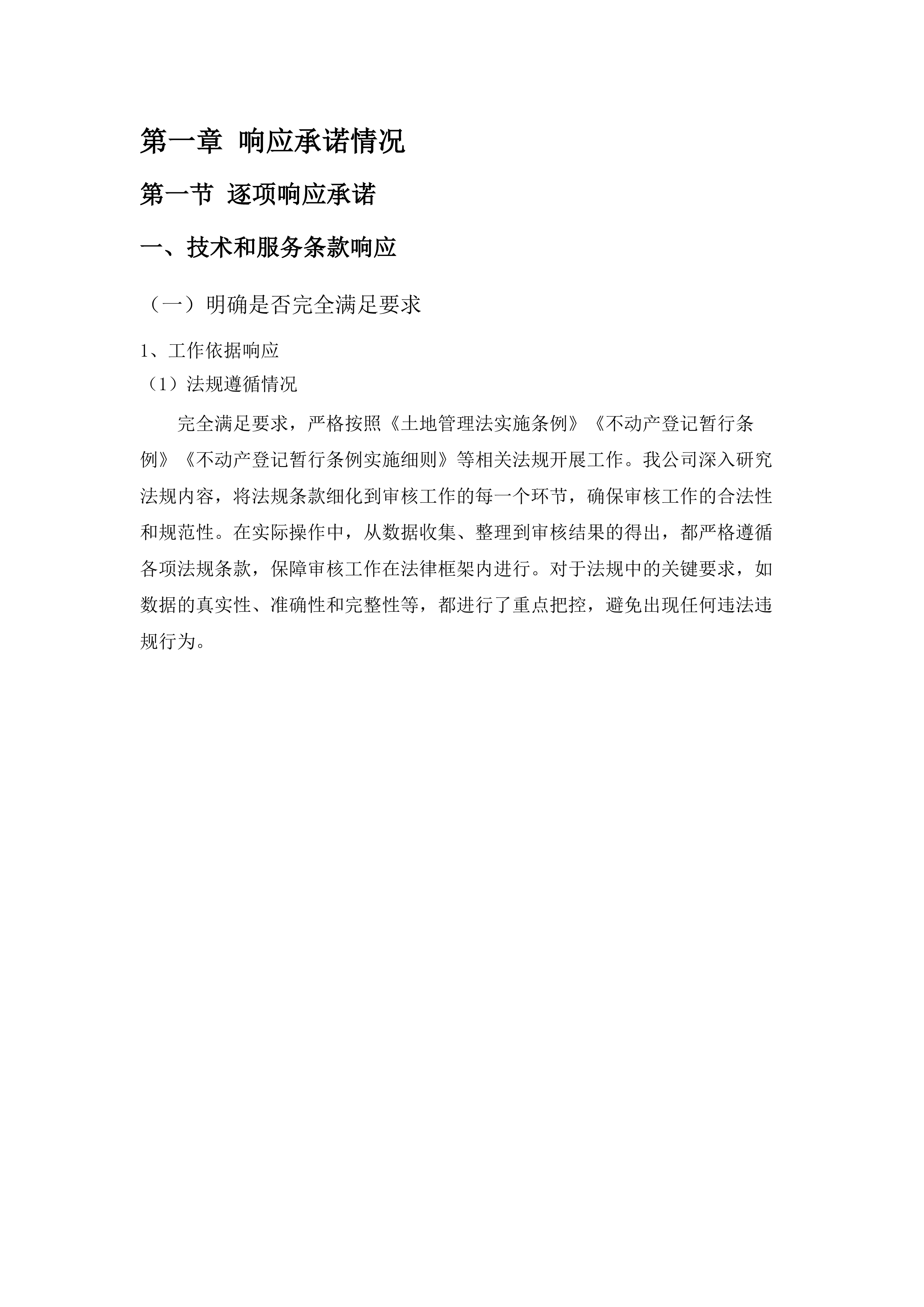 存量农村乱占耕地建房补充摸排图斑省级审核工作.docx 第8页