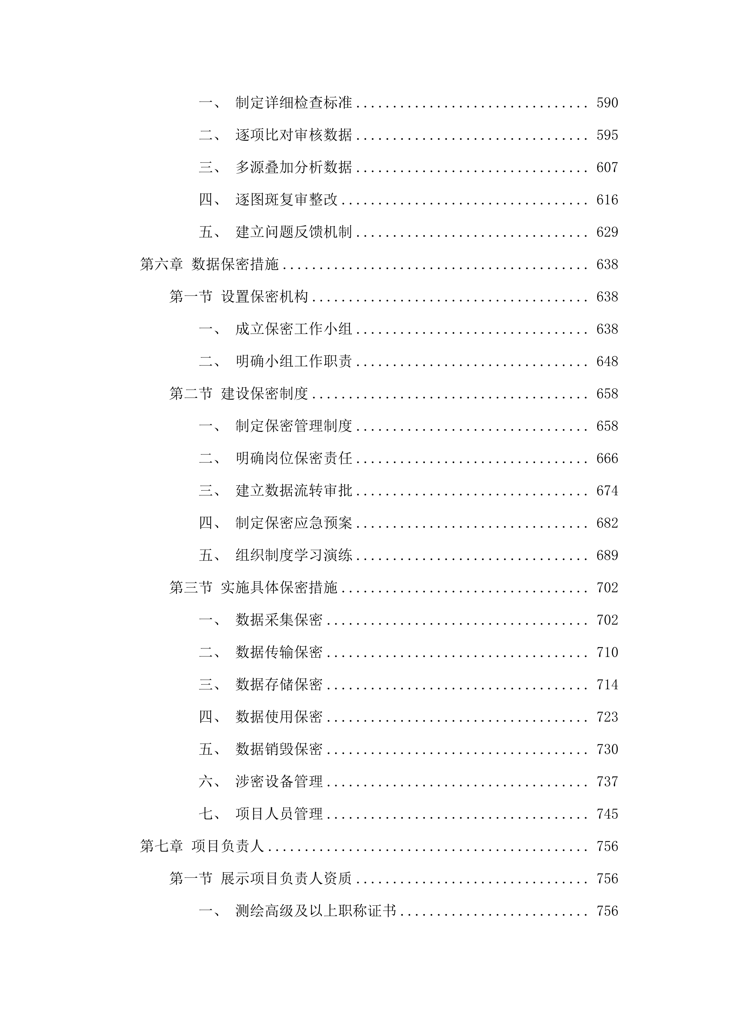存量农村乱占耕地建房补充摸排图斑省级审核工作.docx 第4页