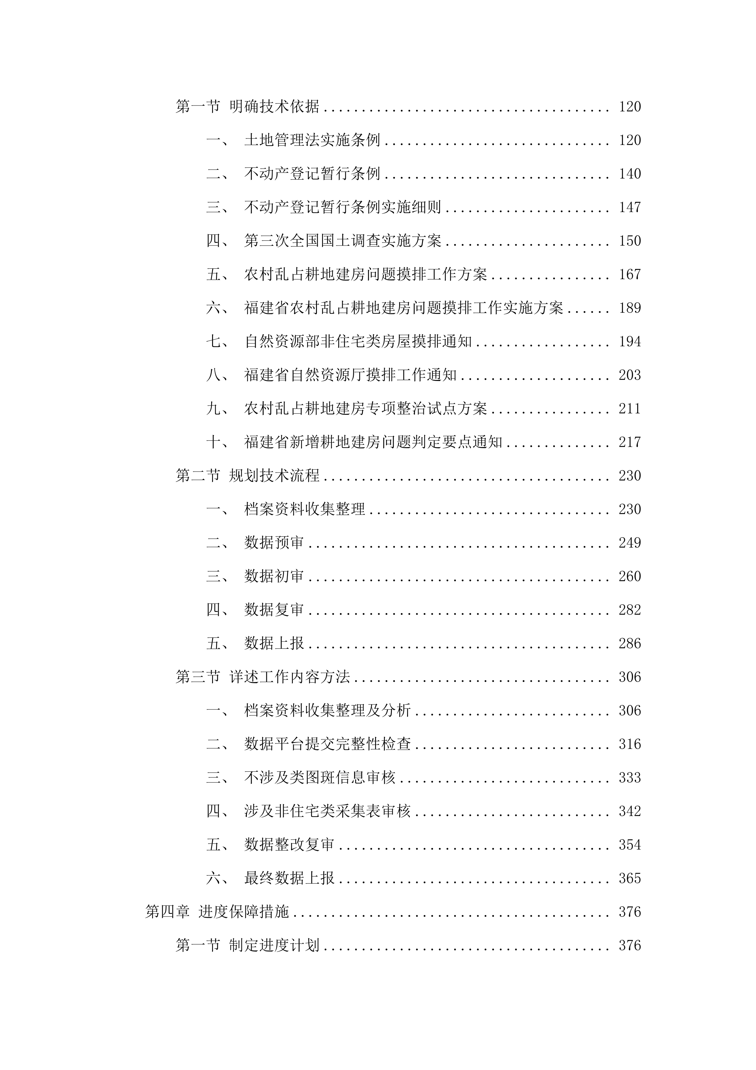 存量农村乱占耕地建房补充摸排图斑省级审核工作.docx 第2页