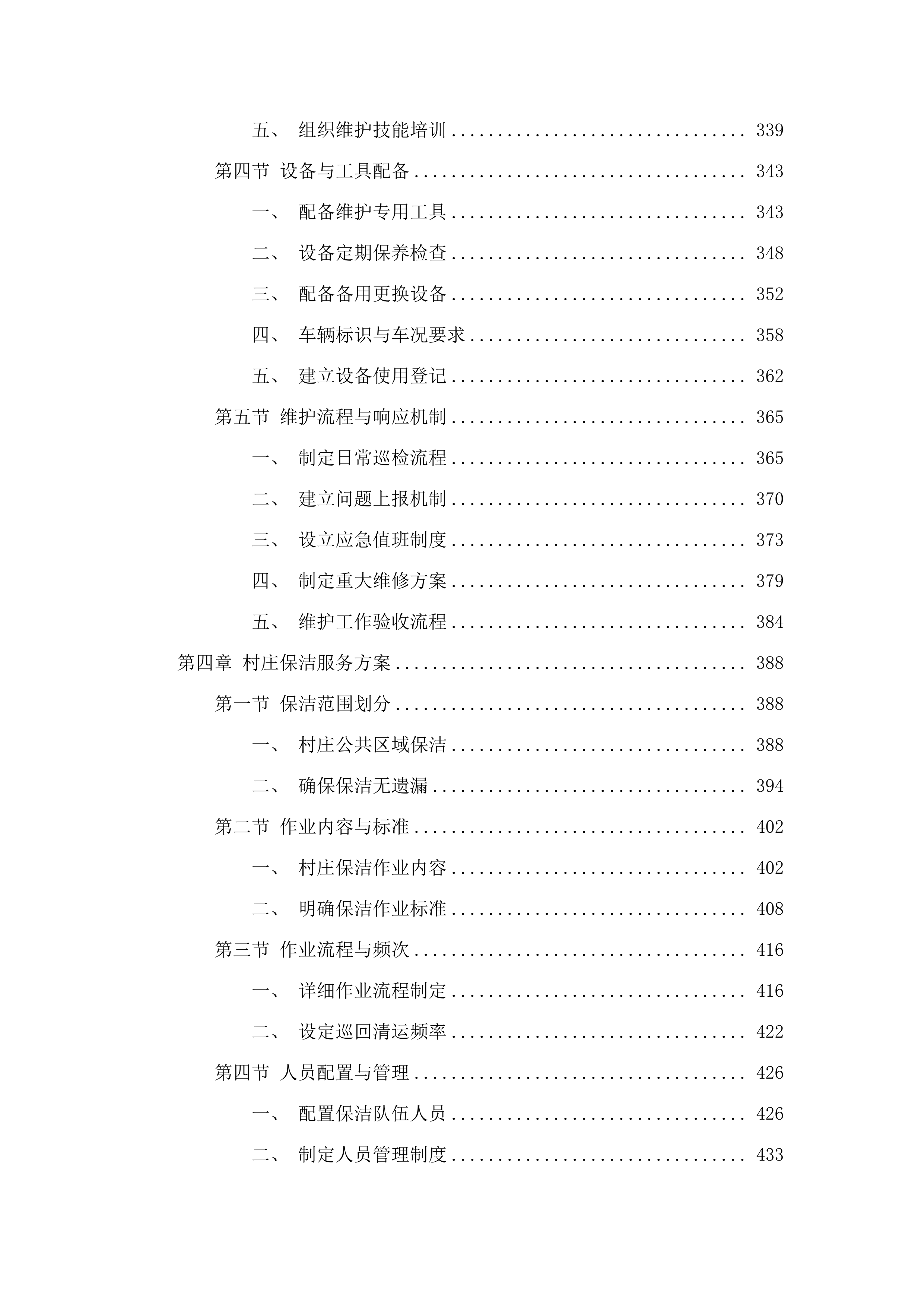 孤山子镇农村垃圾清运工作项目.docx 第4页