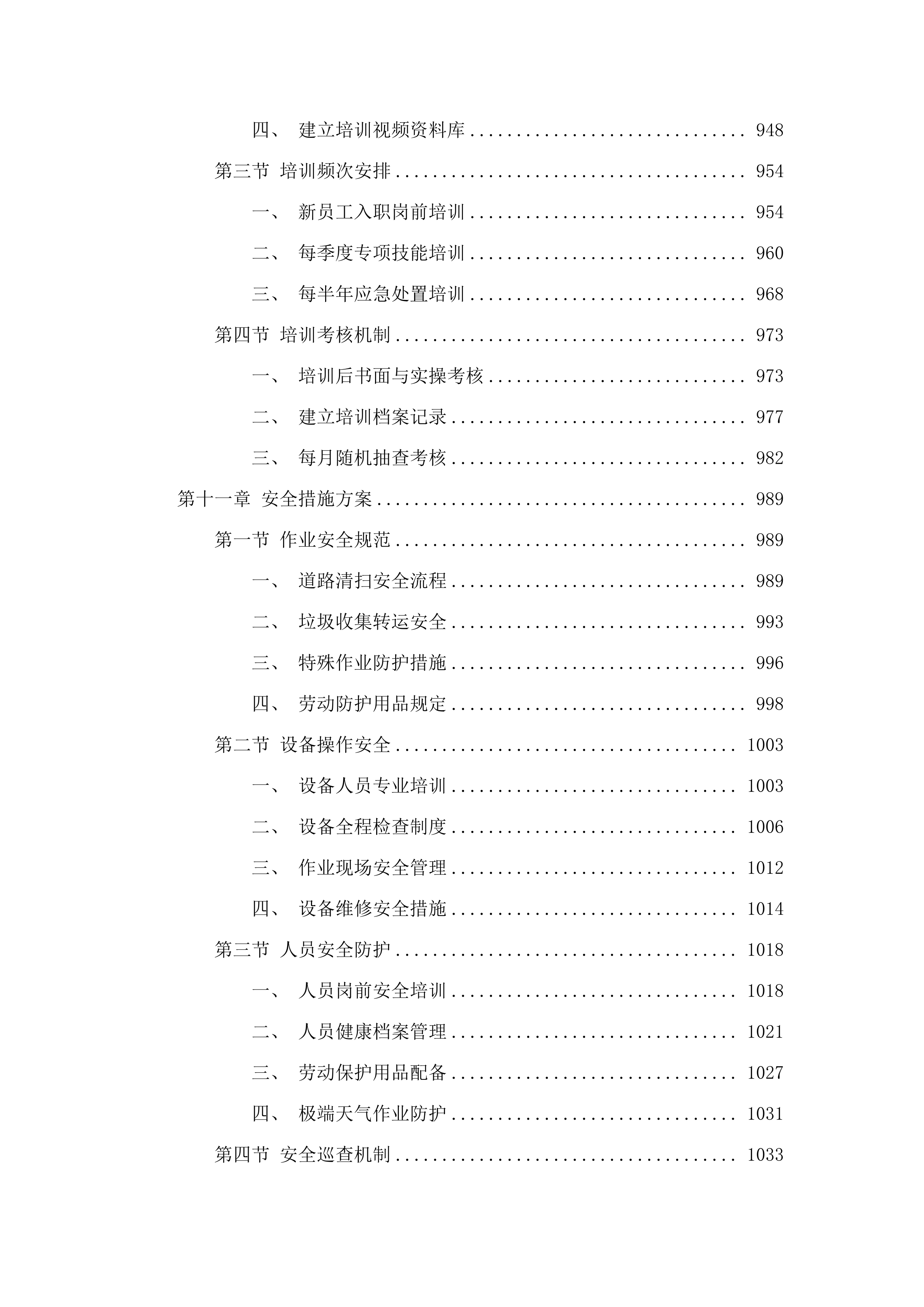 孤山子镇农村垃圾清运工作项目.docx 第11页