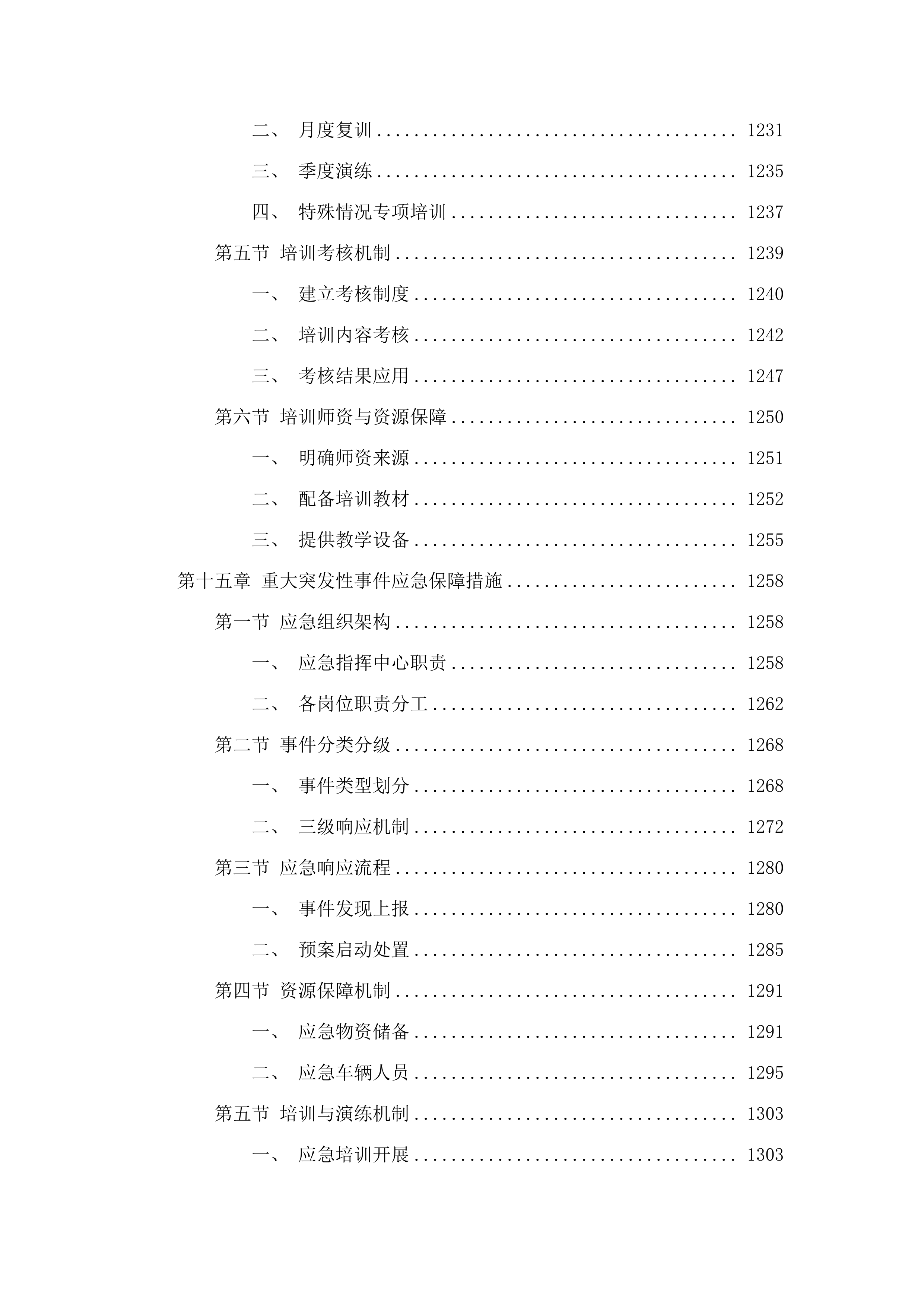 孤山子镇农村垃圾清运工作项目.docx 第15页
