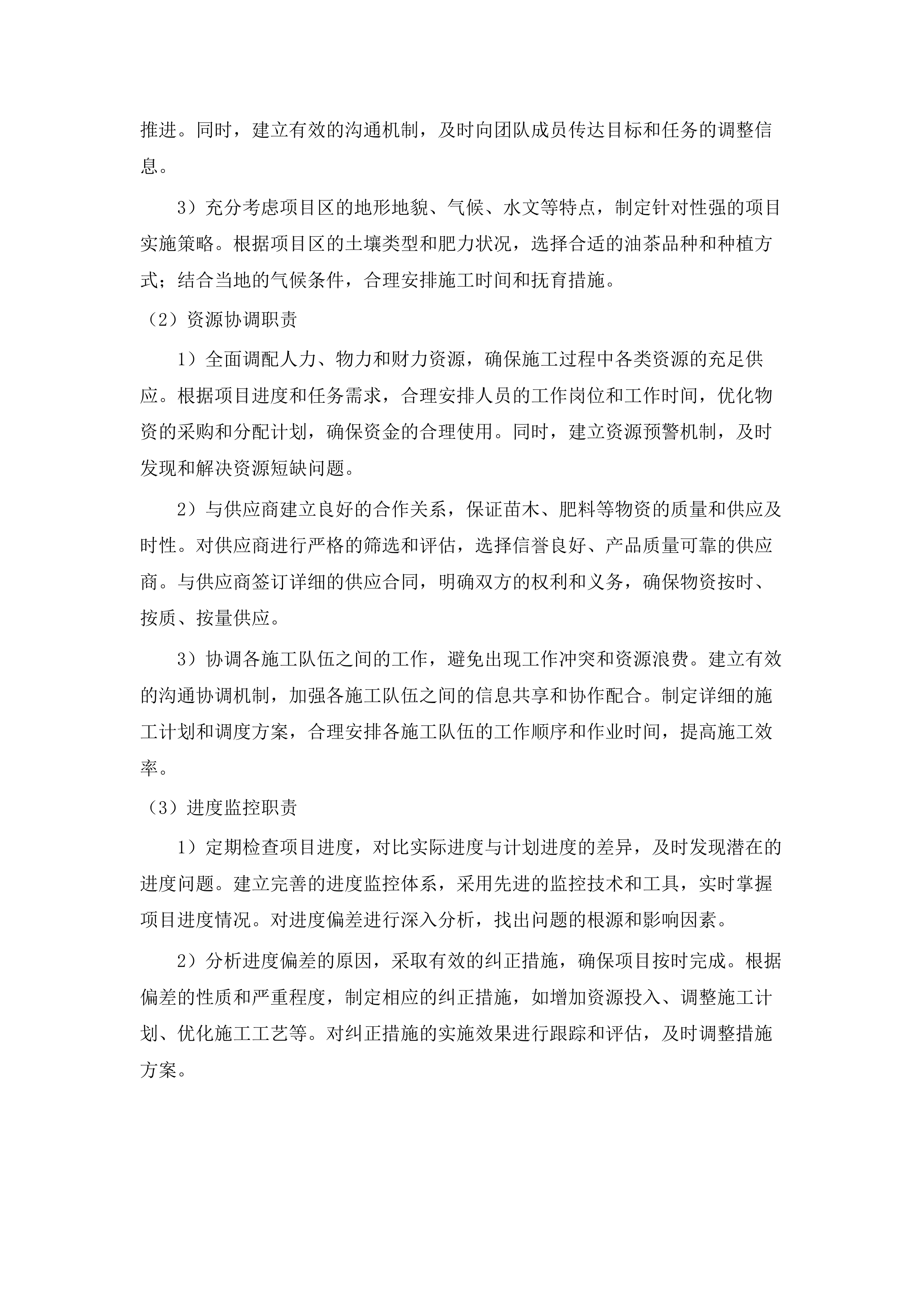 广东省韶关市北江源区生态综合治理项目_（乐昌市2025年森林质量精准提升_油茶营造_项目）.docx 第11页