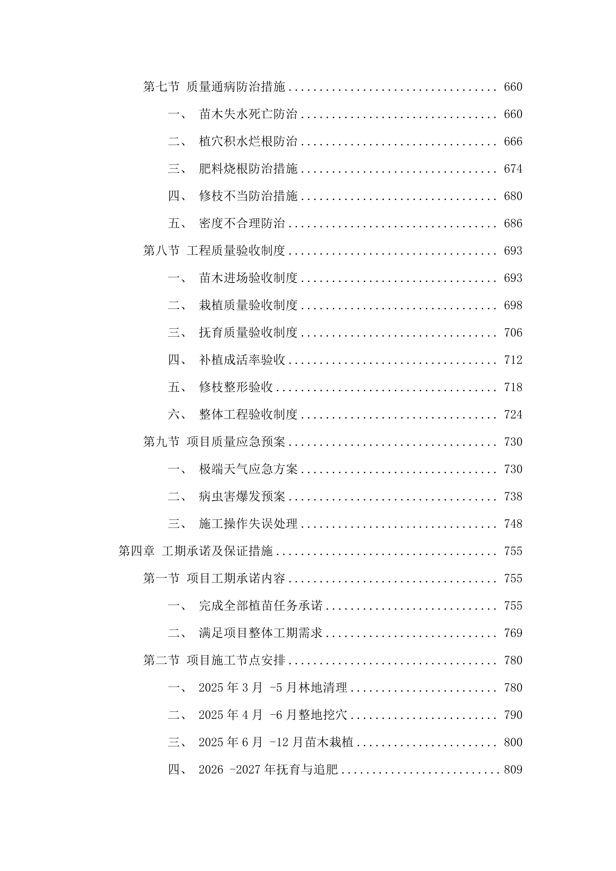 广东省韶关市北江源区生态综合治理项目_（乐昌市2025年森林质量精准提升_油茶营造_项目）.docx 第5页