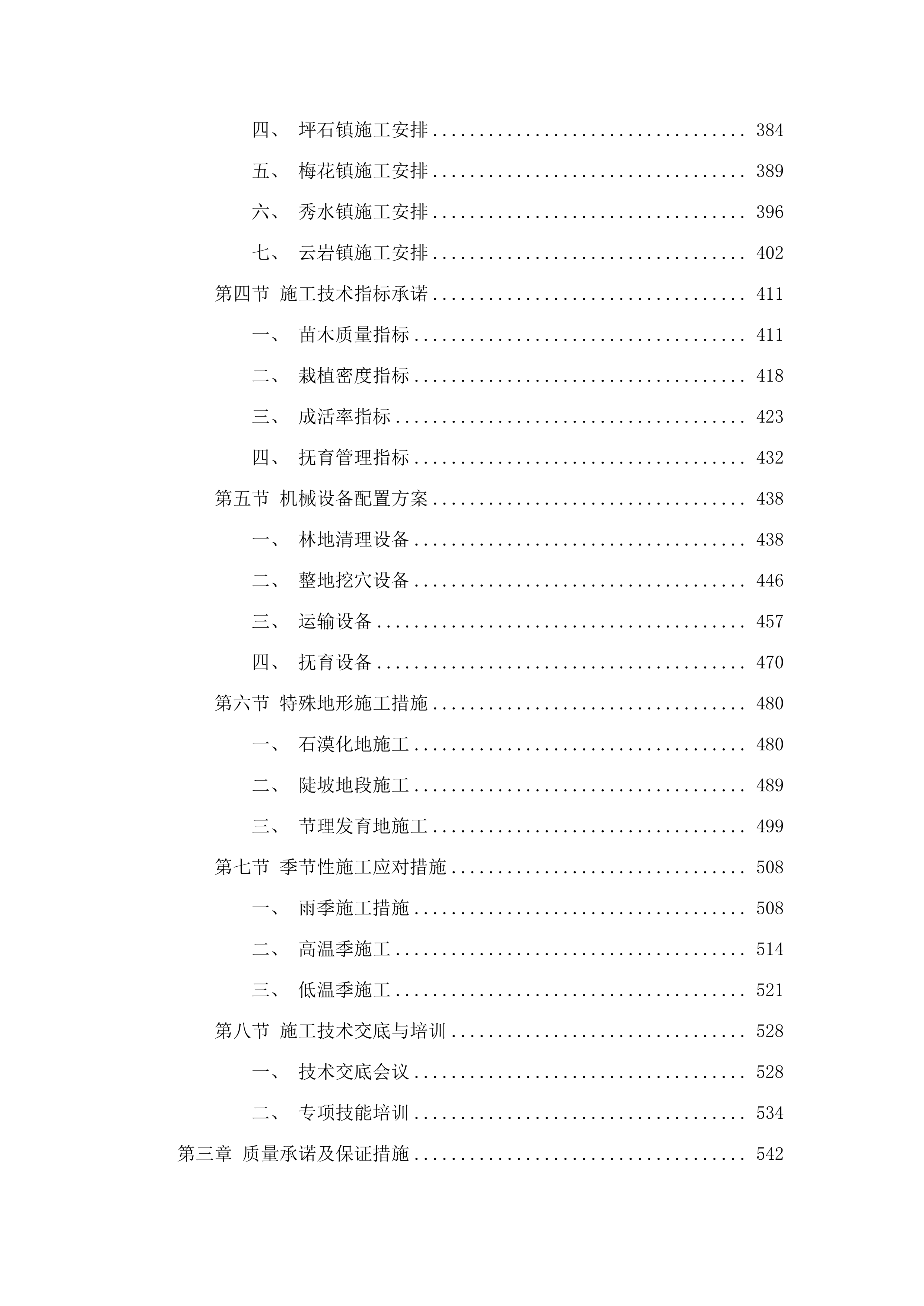 广东省韶关市北江源区生态综合治理项目_（乐昌市2025年森林质量精准提升_油茶营造_项目）.docx 第3页