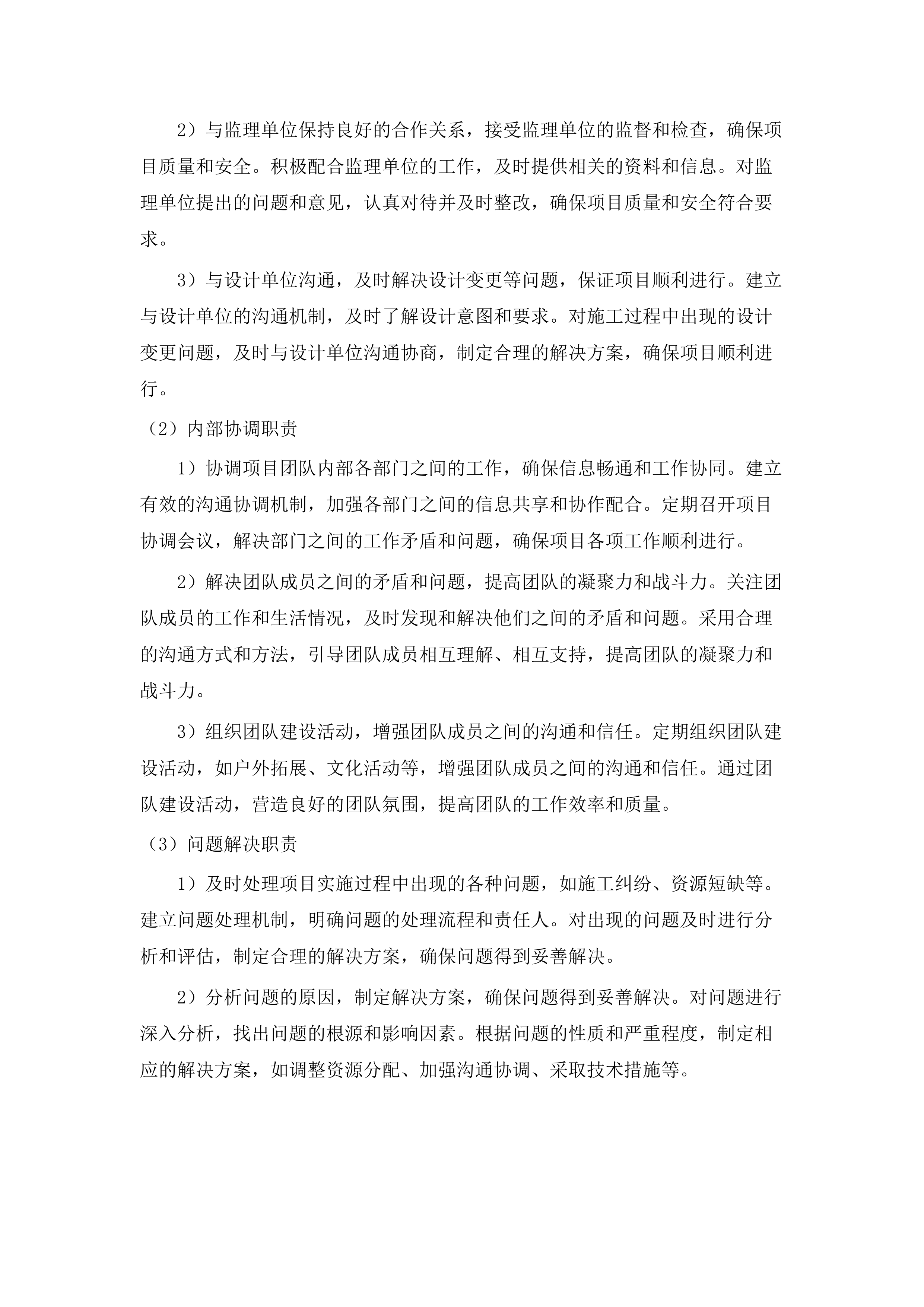 广东省韶关市北江源区生态综合治理项目_（乐昌市2025年森林质量精准提升_油茶营造_项目）.docx 第14页