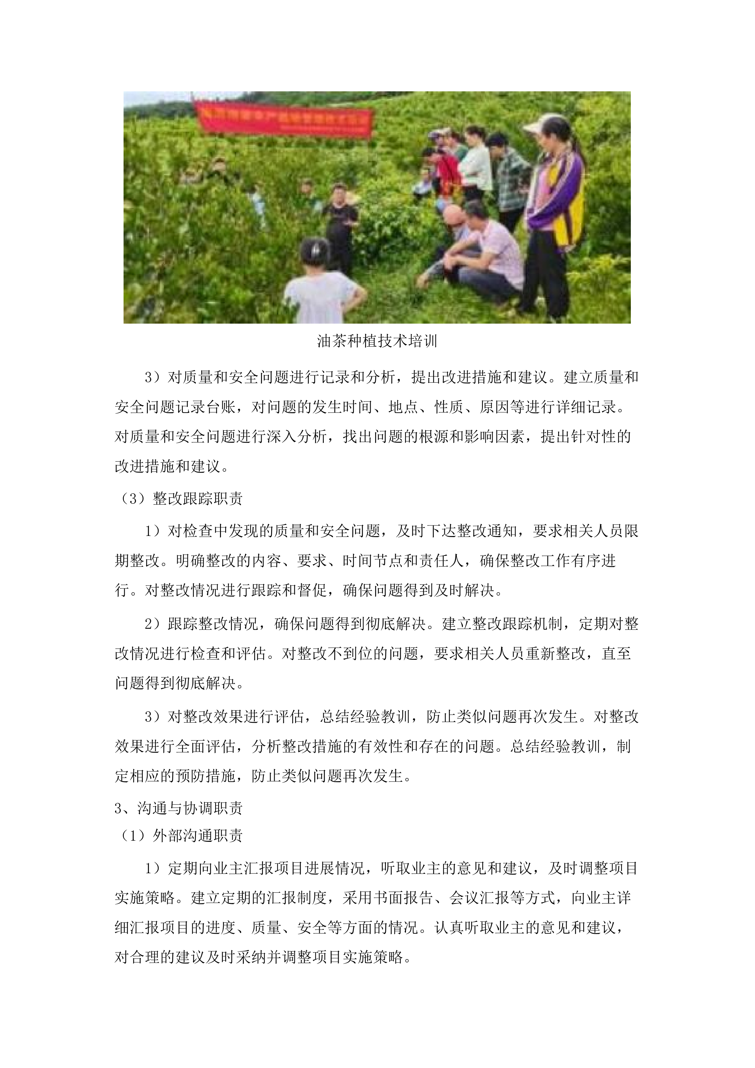 广东省韶关市北江源区生态综合治理项目_（乐昌市2025年森林质量精准提升_油茶营造_项目）.docx 第13页