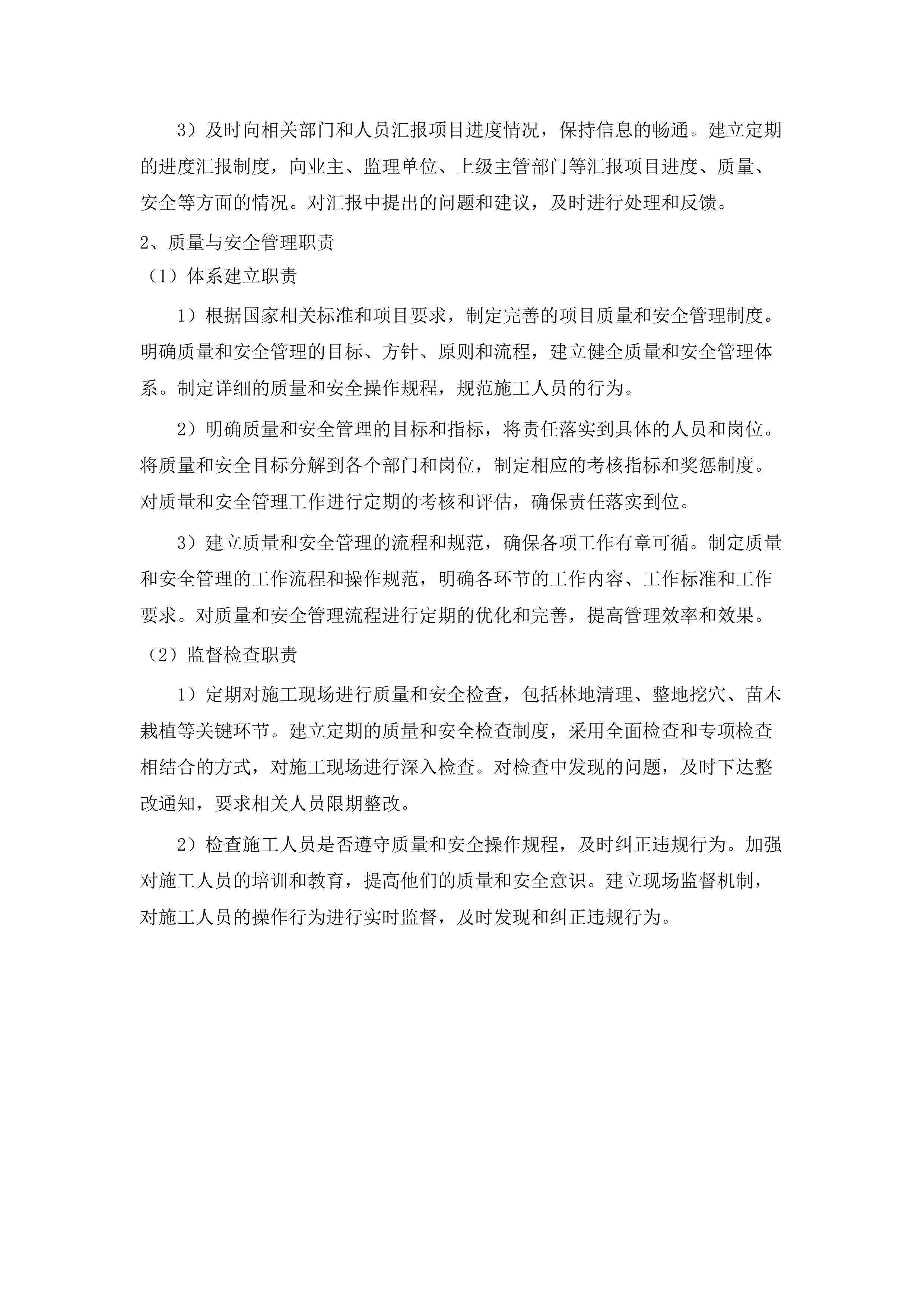 广东省韶关市北江源区生态综合治理项目_（乐昌市2025年森林质量精准提升_油茶营造_项目）.docx 第12页