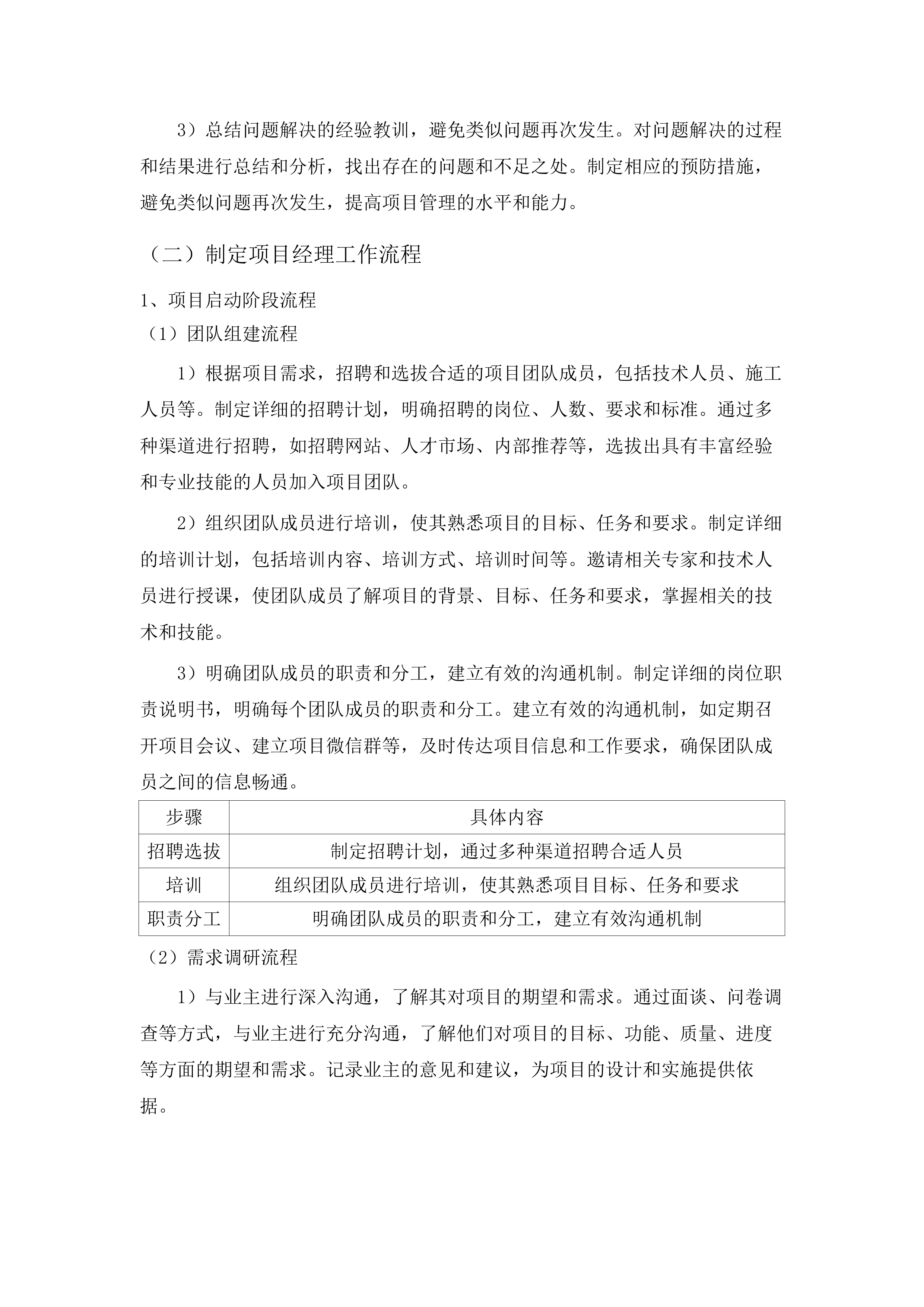 广东省韶关市北江源区生态综合治理项目_（乐昌市2025年森林质量精准提升_油茶营造_项目）.docx 第15页