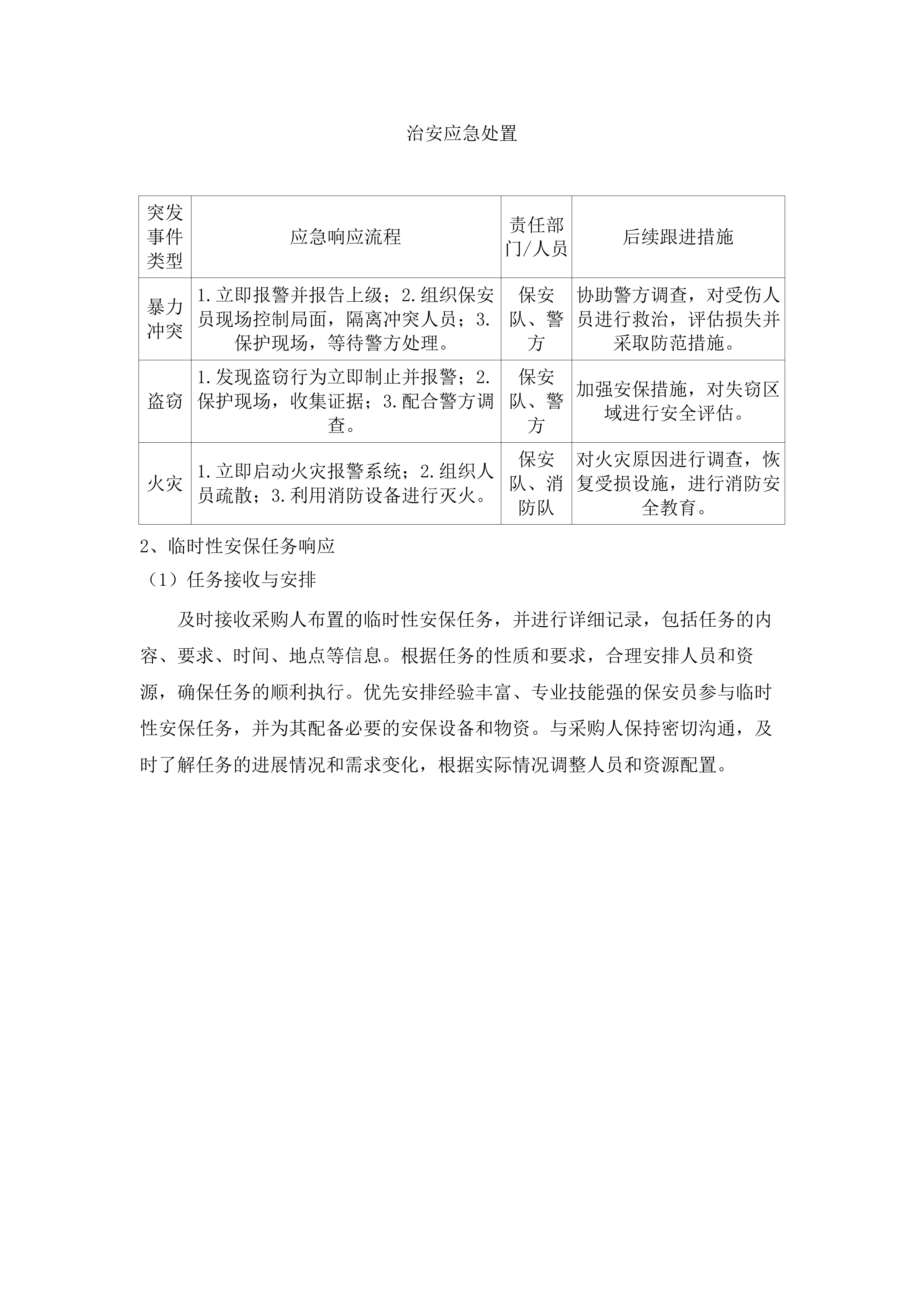 广州医科大学附属中医医院2025-2027年保安服务和停车场管理项目.docx 第10页