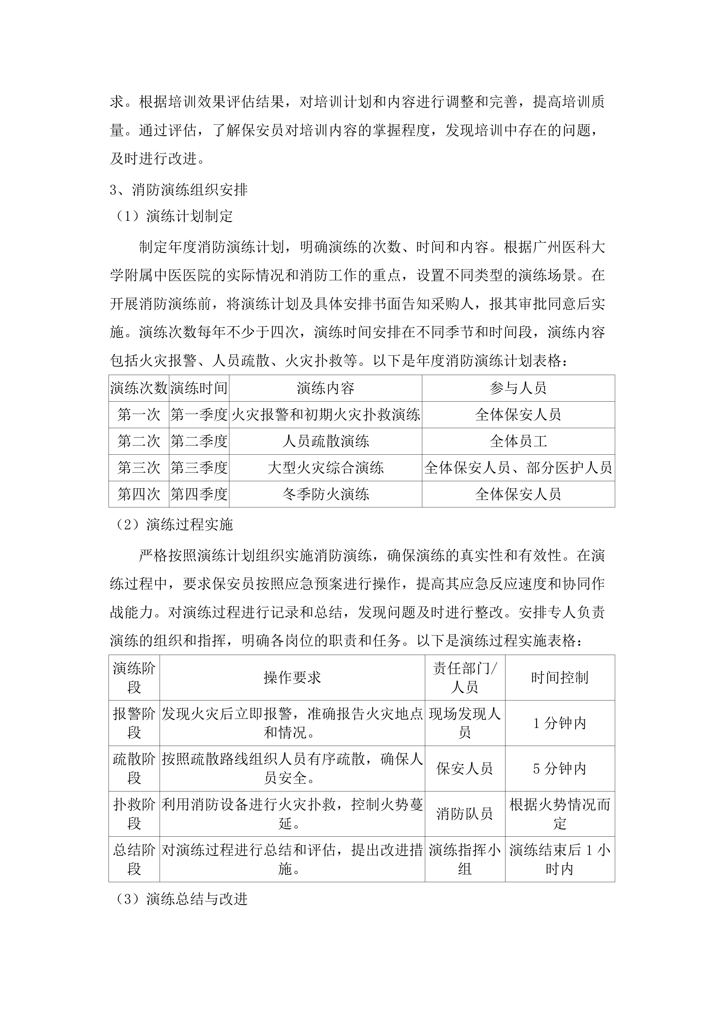 广州医科大学附属中医医院2025-2027年保安服务和停车场管理项目.docx 第15页