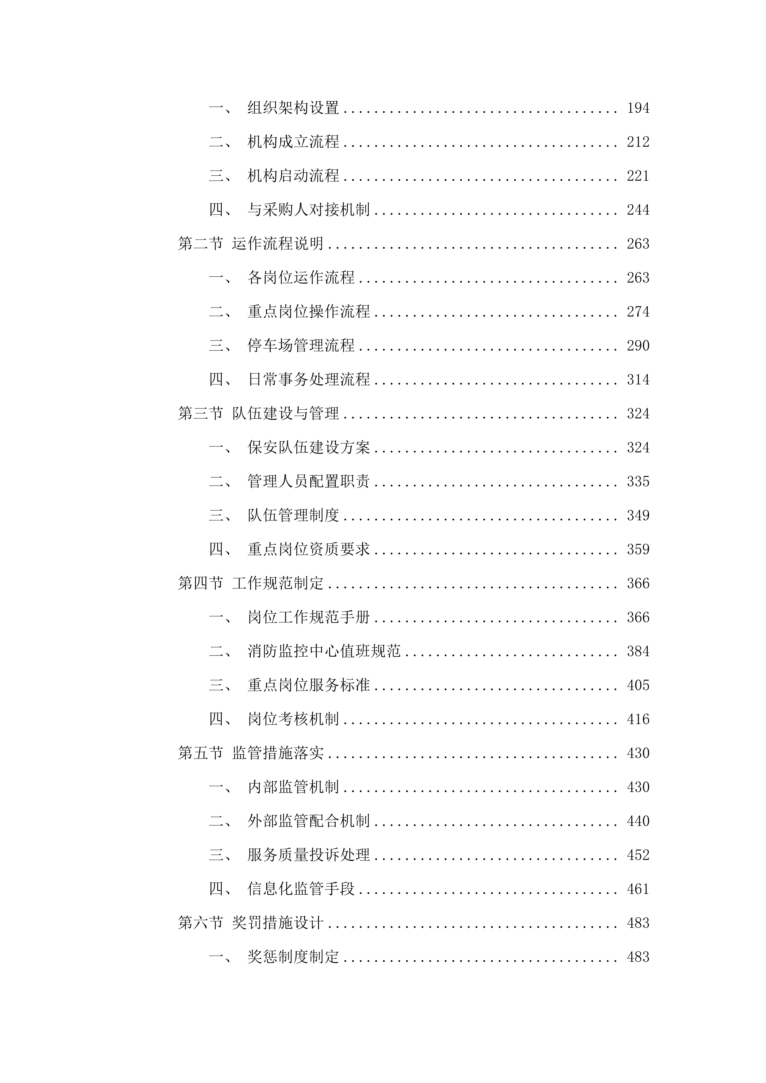 广州医科大学附属中医医院2025-2027年保安服务和停车场管理项目.docx 第2页