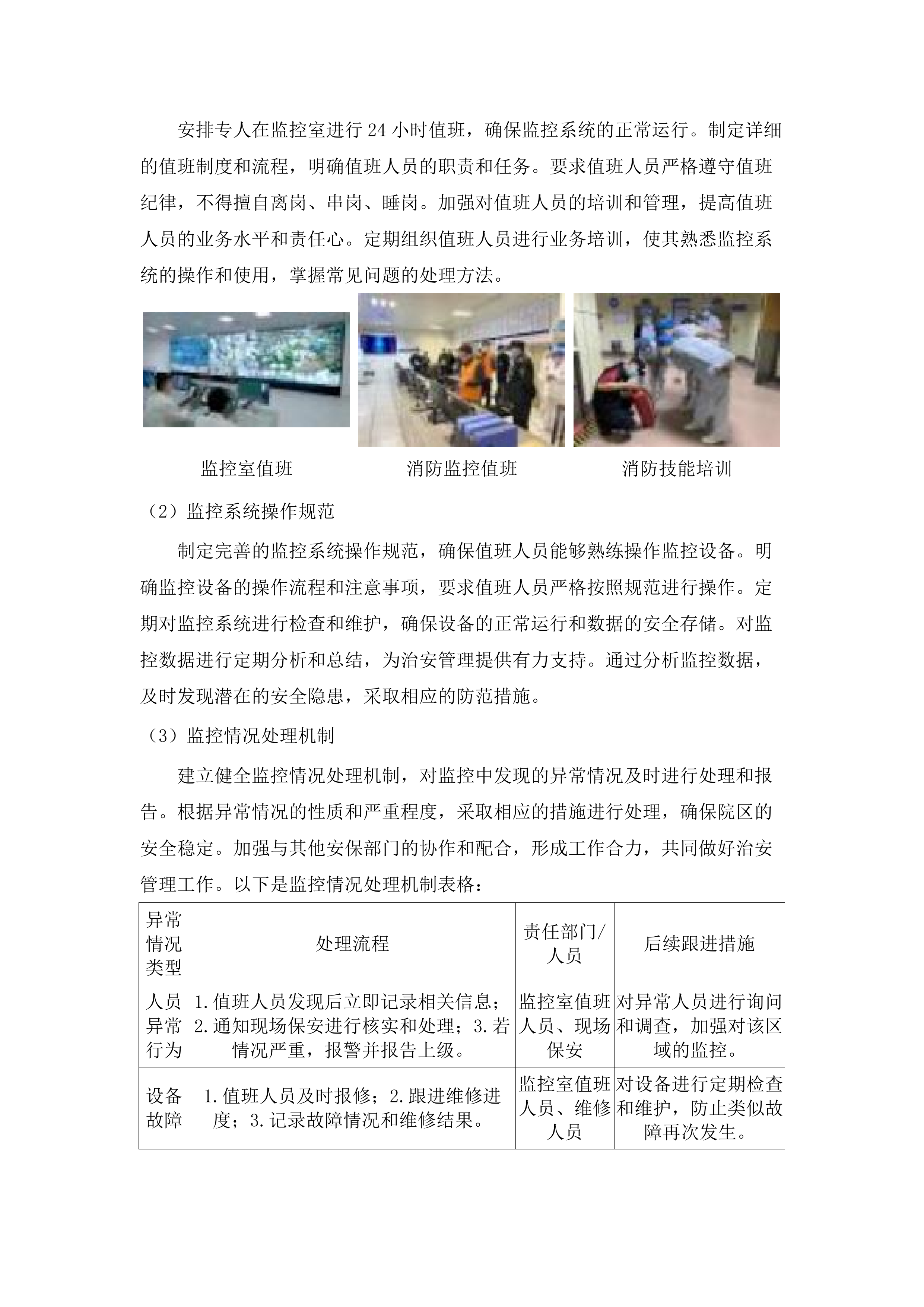 广州医科大学附属中医医院2025-2027年保安服务和停车场管理项目.docx 第12页