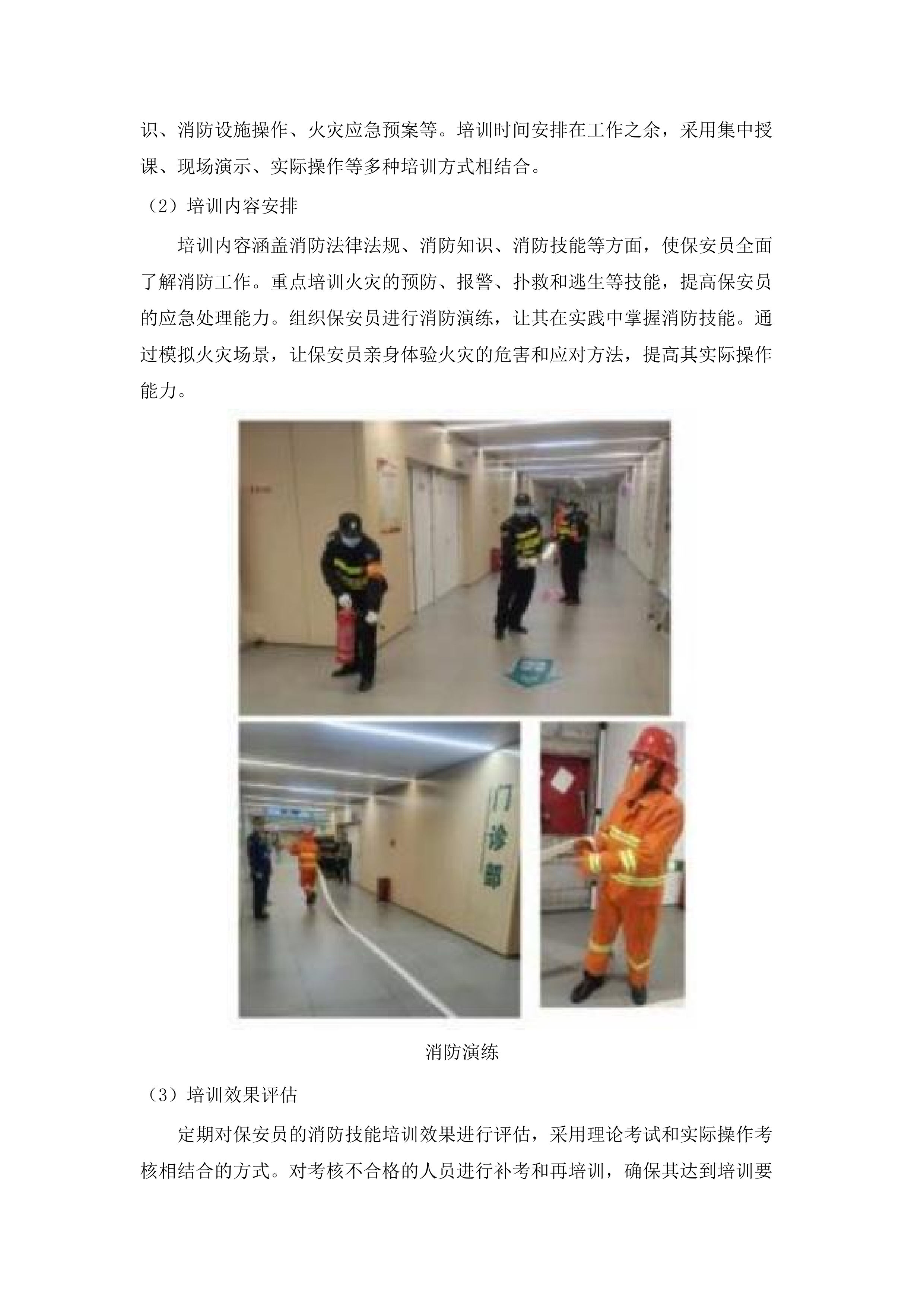 广州医科大学附属中医医院2025-2027年保安服务和停车场管理项目.docx 第14页