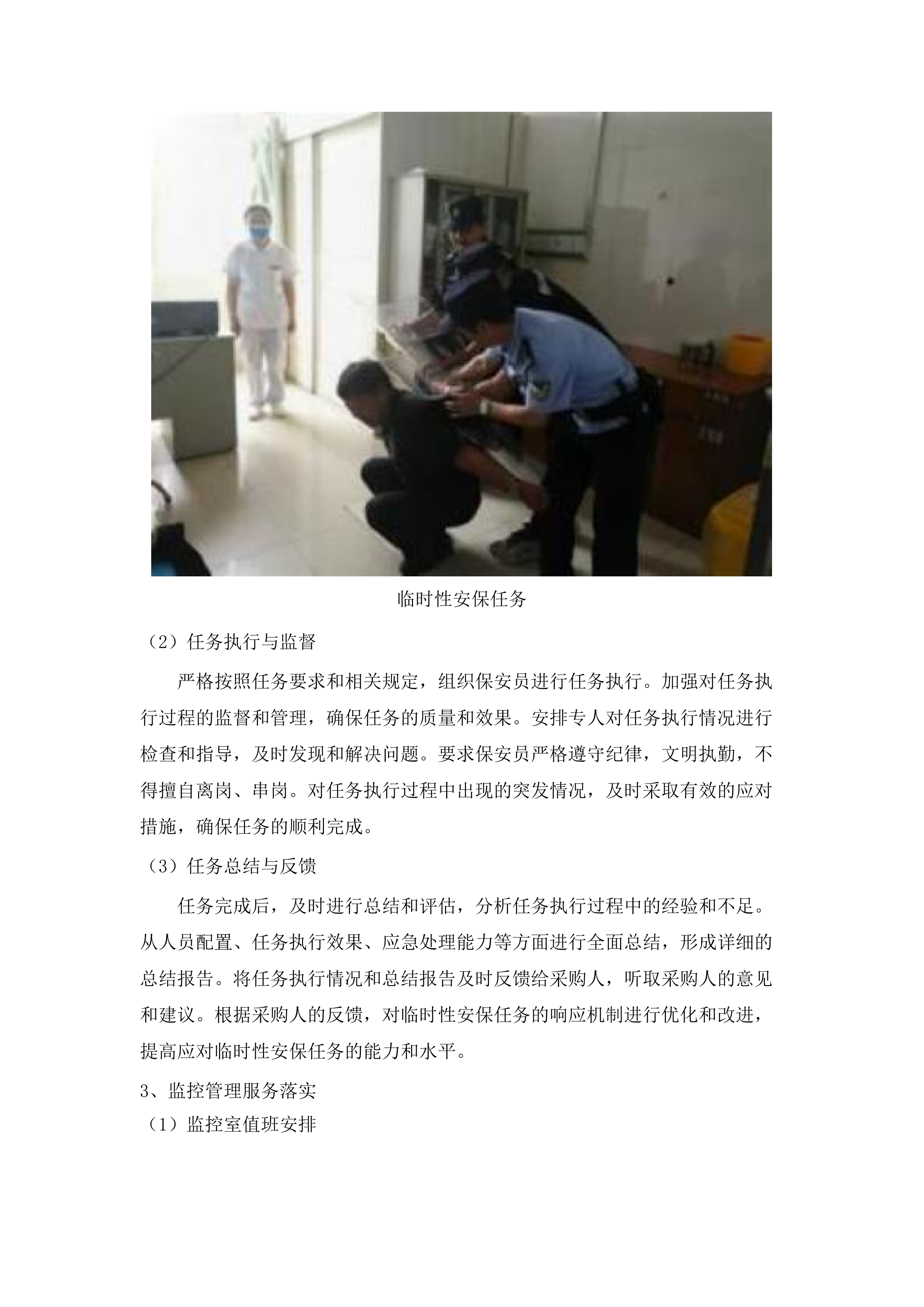 广州医科大学附属中医医院2025-2027年保安服务和停车场管理项目.docx 第11页