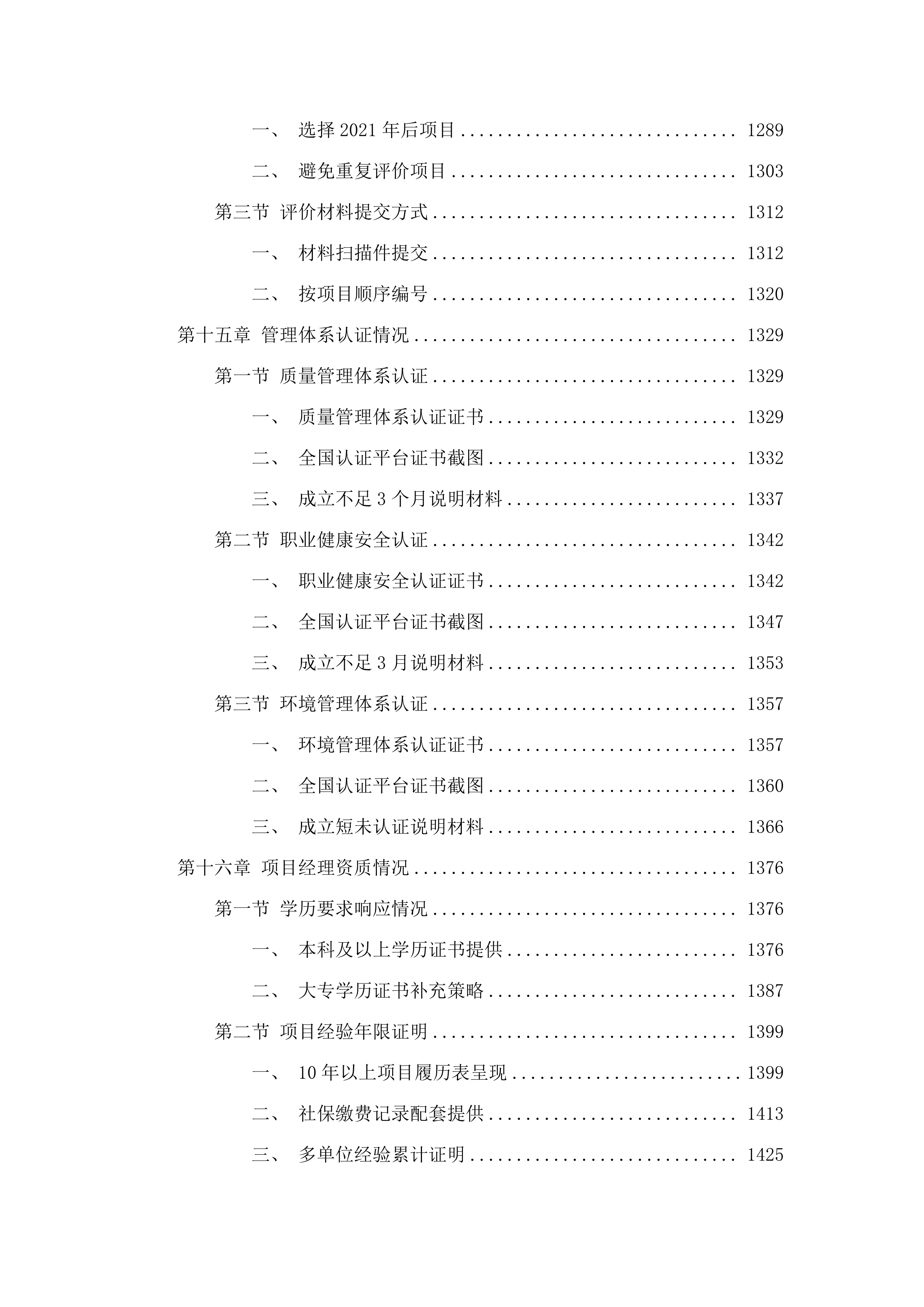 广州博物馆2025年8月-2027年7月物业管理服务采购项目(二次).docx 第11页