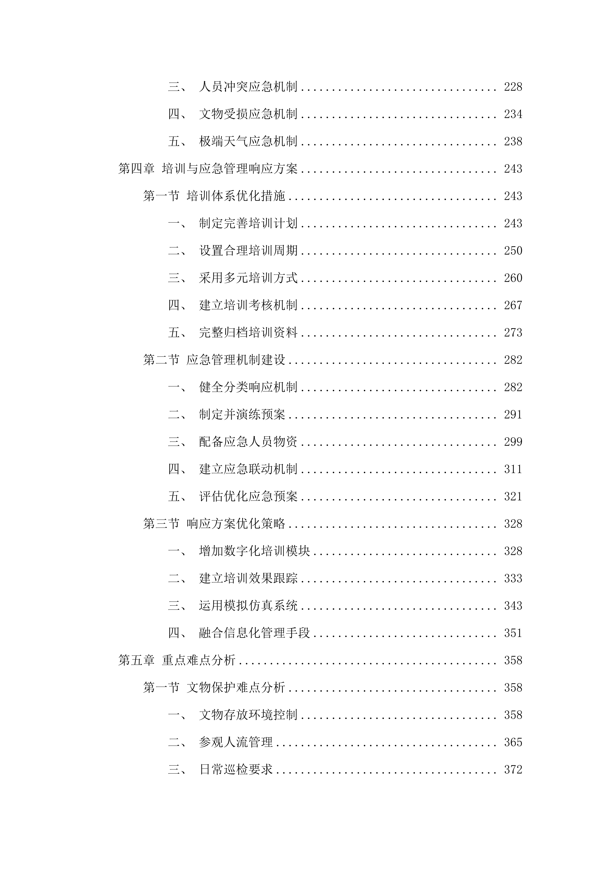 广州博物馆2025年8月-2027年7月物业管理服务采购项目(二次).docx 第3页