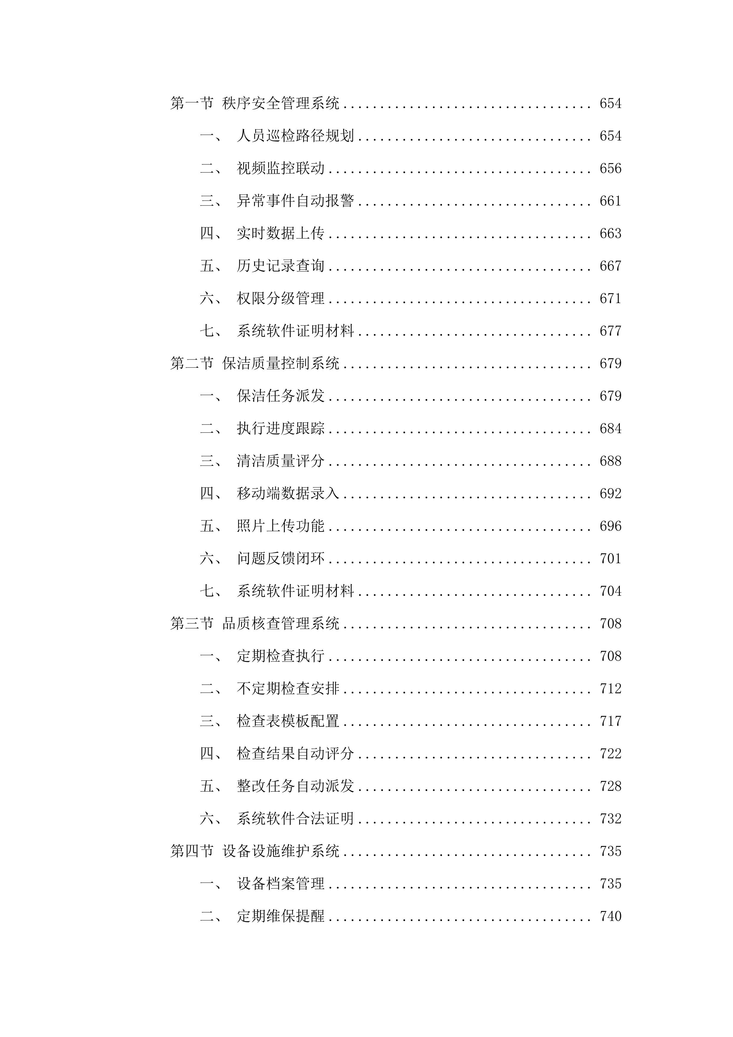 广州博物馆2025年8月-2027年7月物业管理服务采购项目(二次).docx 第6页
