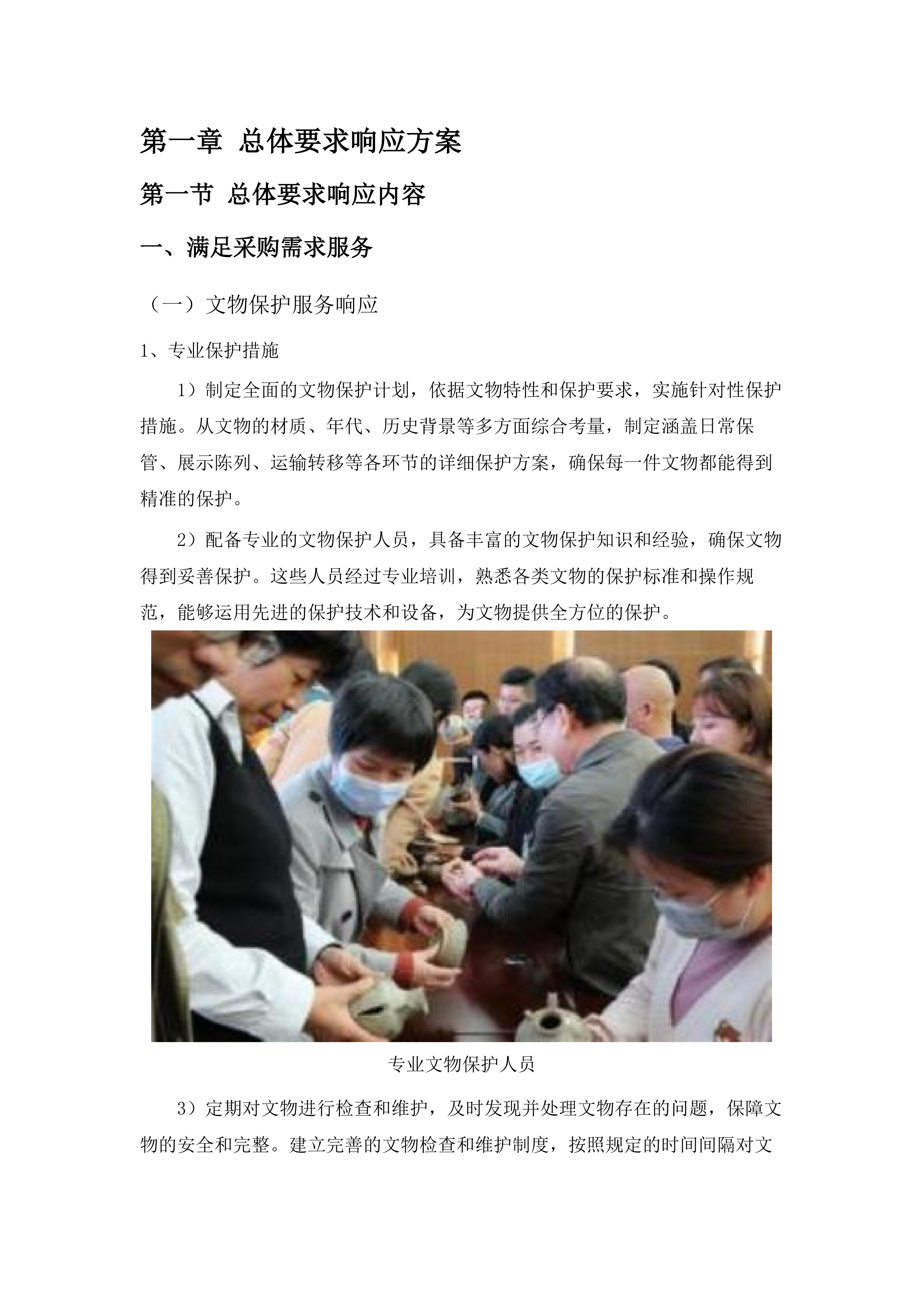 广州博物馆2025年8月-2027年7月物业管理服务采购项目(二次).docx 第13页