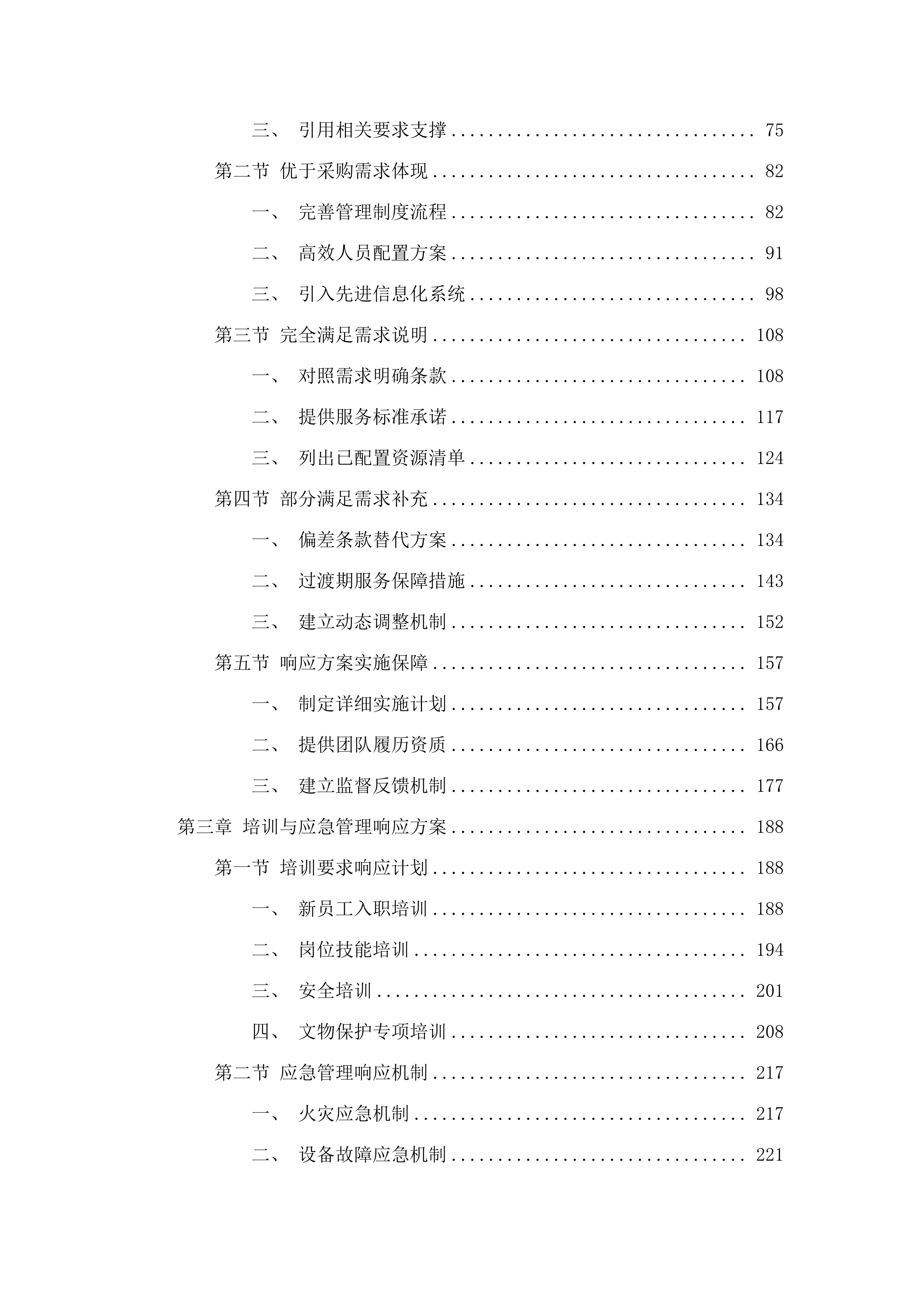 广州博物馆2025年8月-2027年7月物业管理服务采购项目(二次).docx 第2页