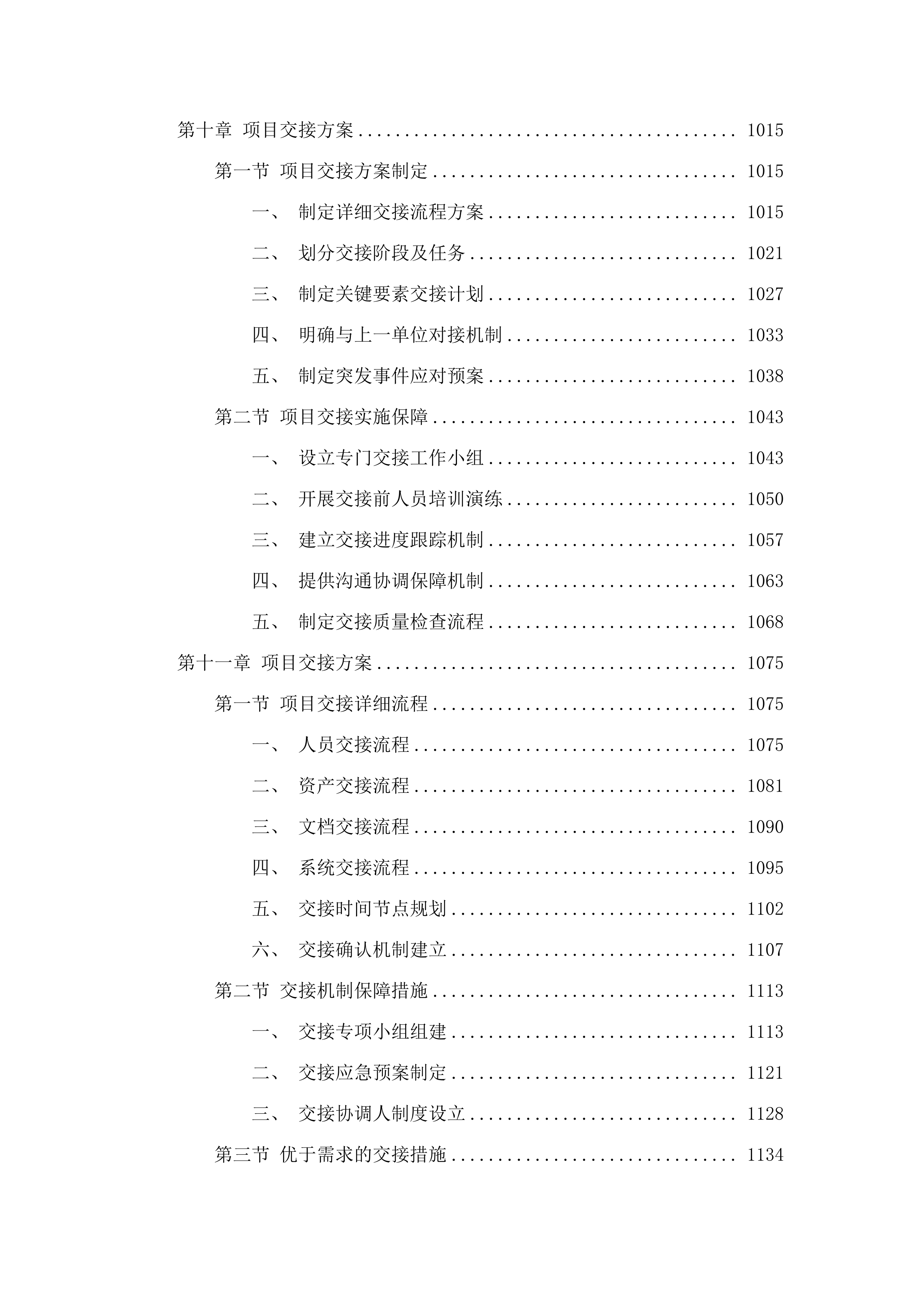 广州博物馆2025年8月-2027年7月物业管理服务采购项目(二次).docx 第9页