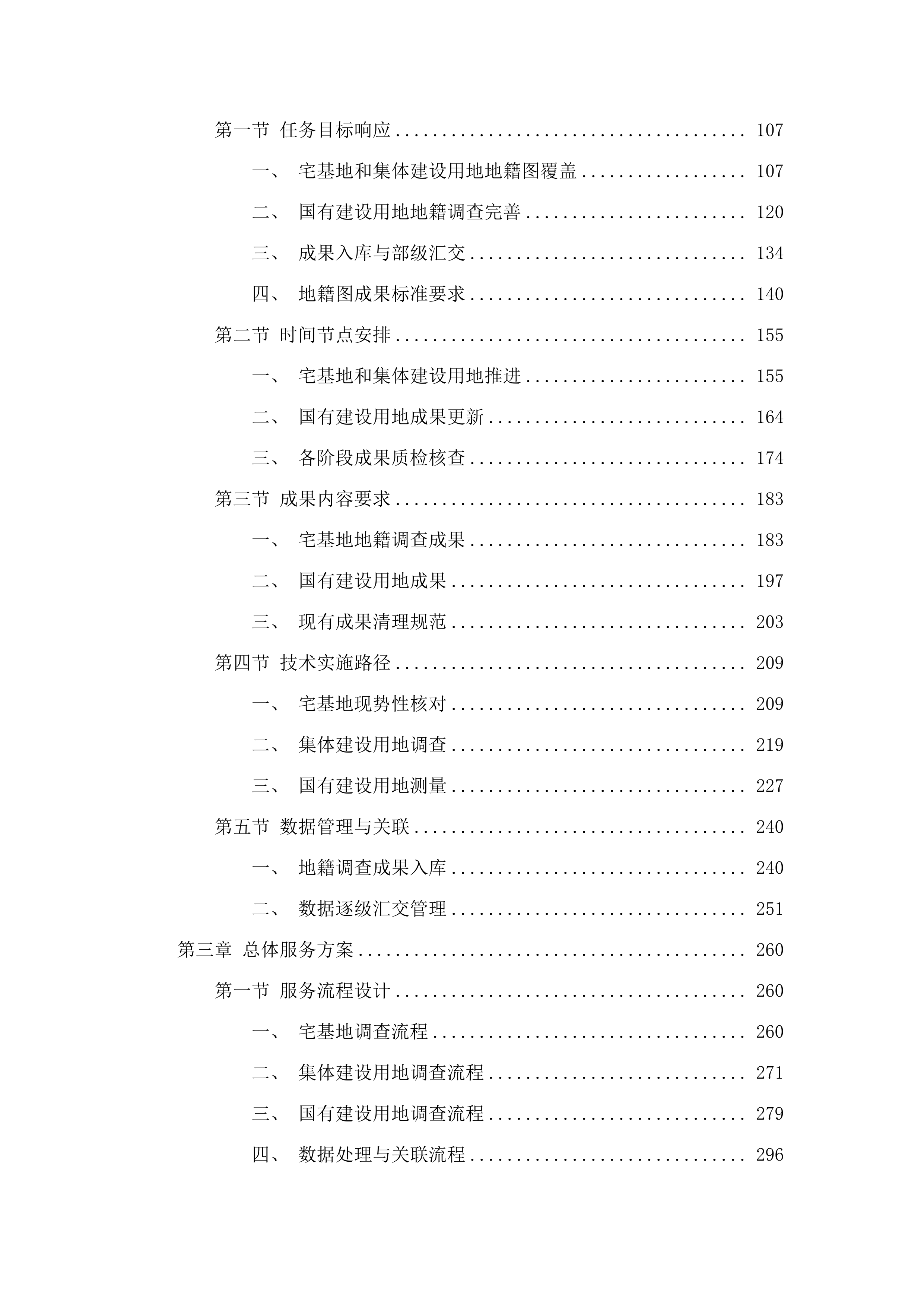 德惠市地籍图制作及数据汇交工作.docx 第2页