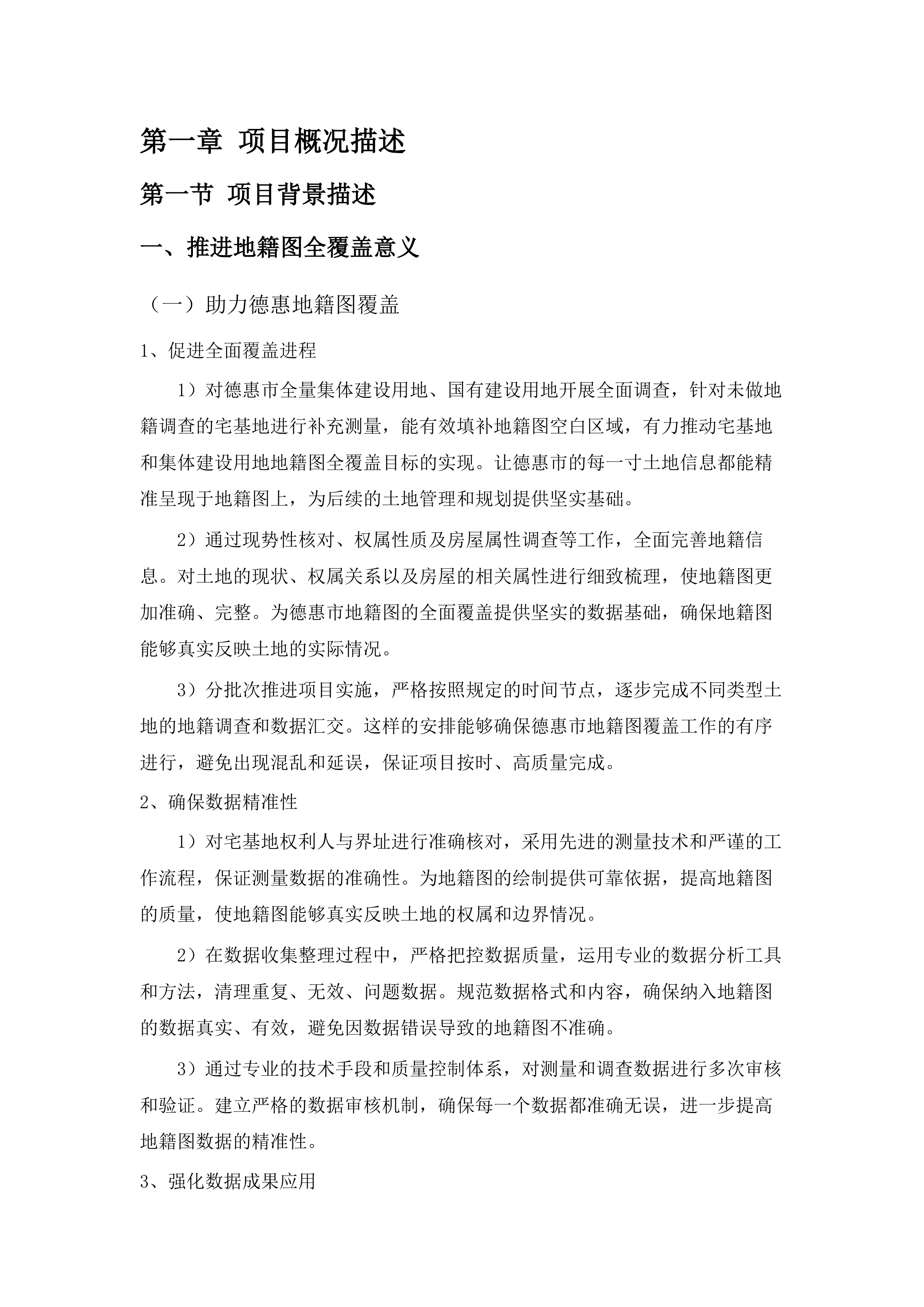 德惠市地籍图制作及数据汇交工作.docx 第13页