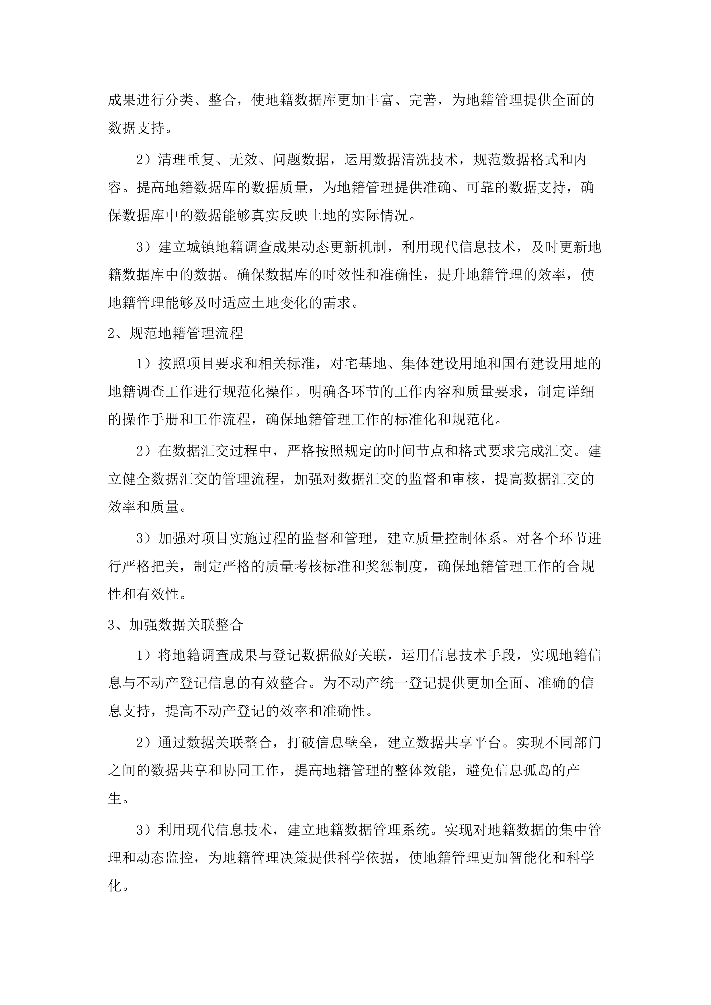 德惠市地籍图制作及数据汇交工作.docx 第15页