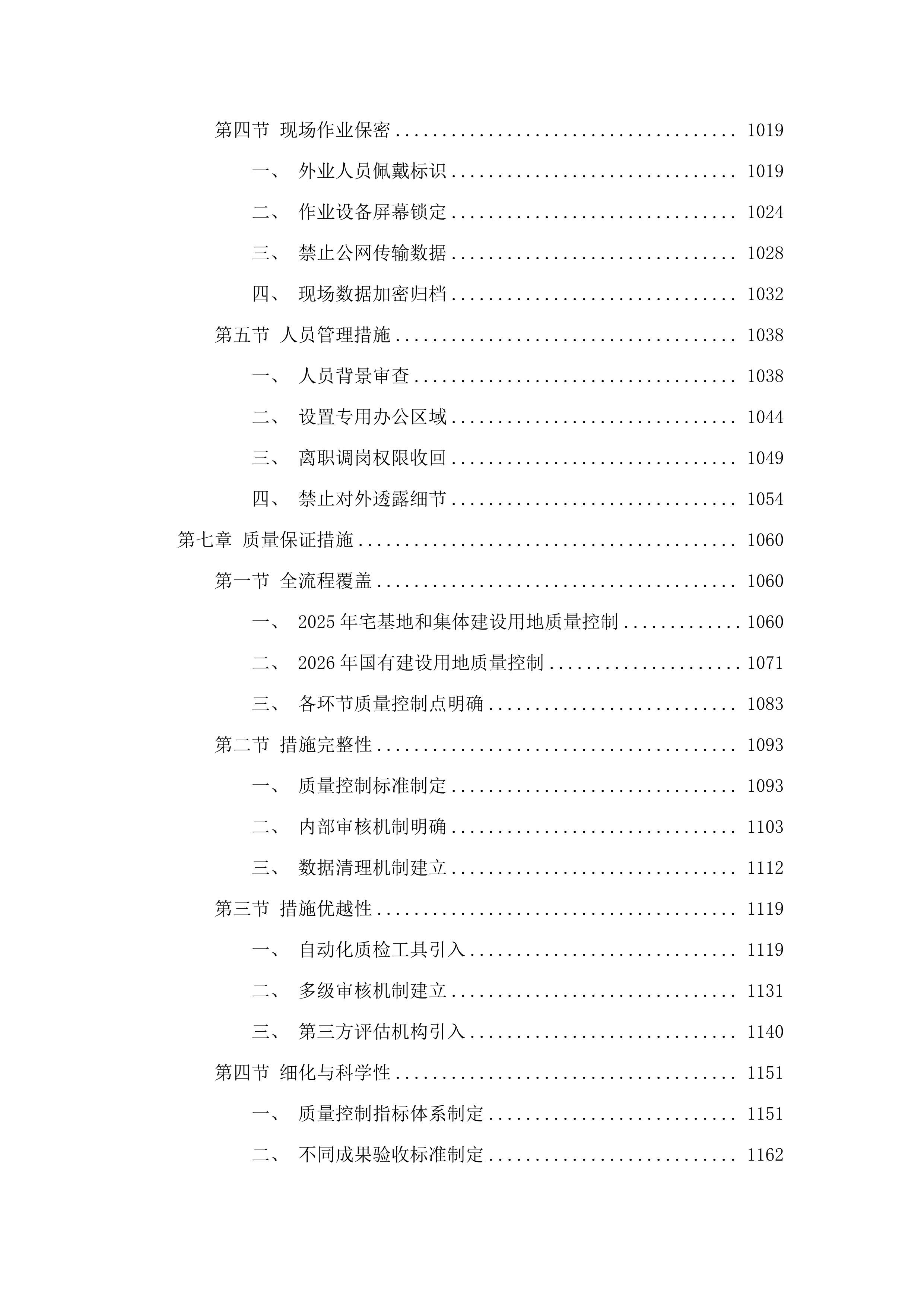 德惠市地籍图制作及数据汇交工作.docx 第7页