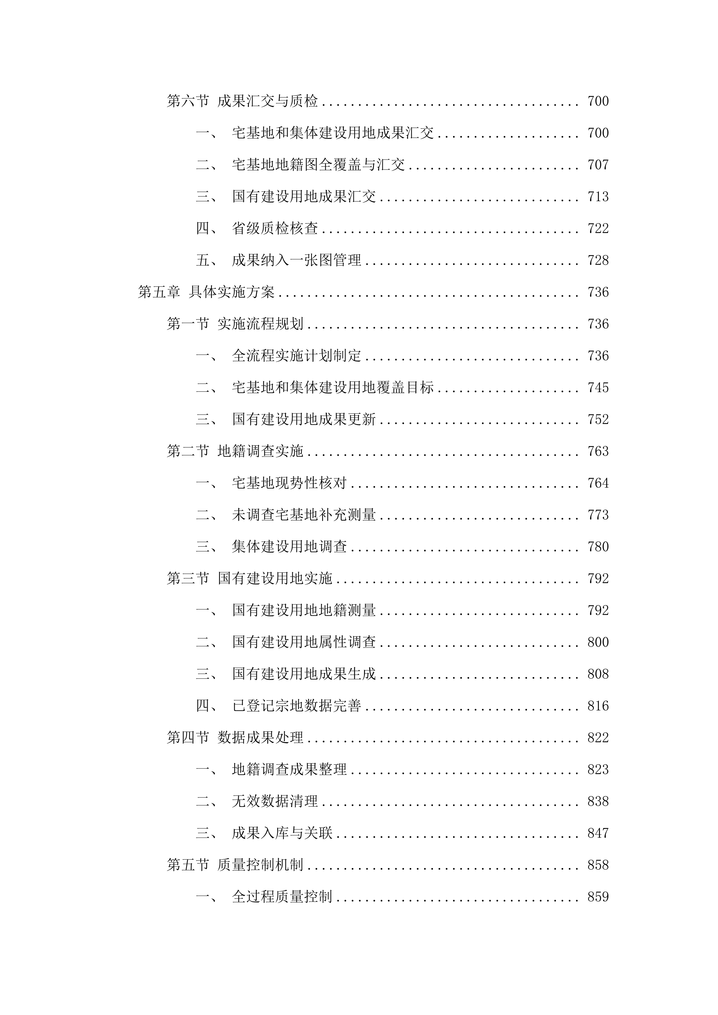 德惠市地籍图制作及数据汇交工作.docx 第5页