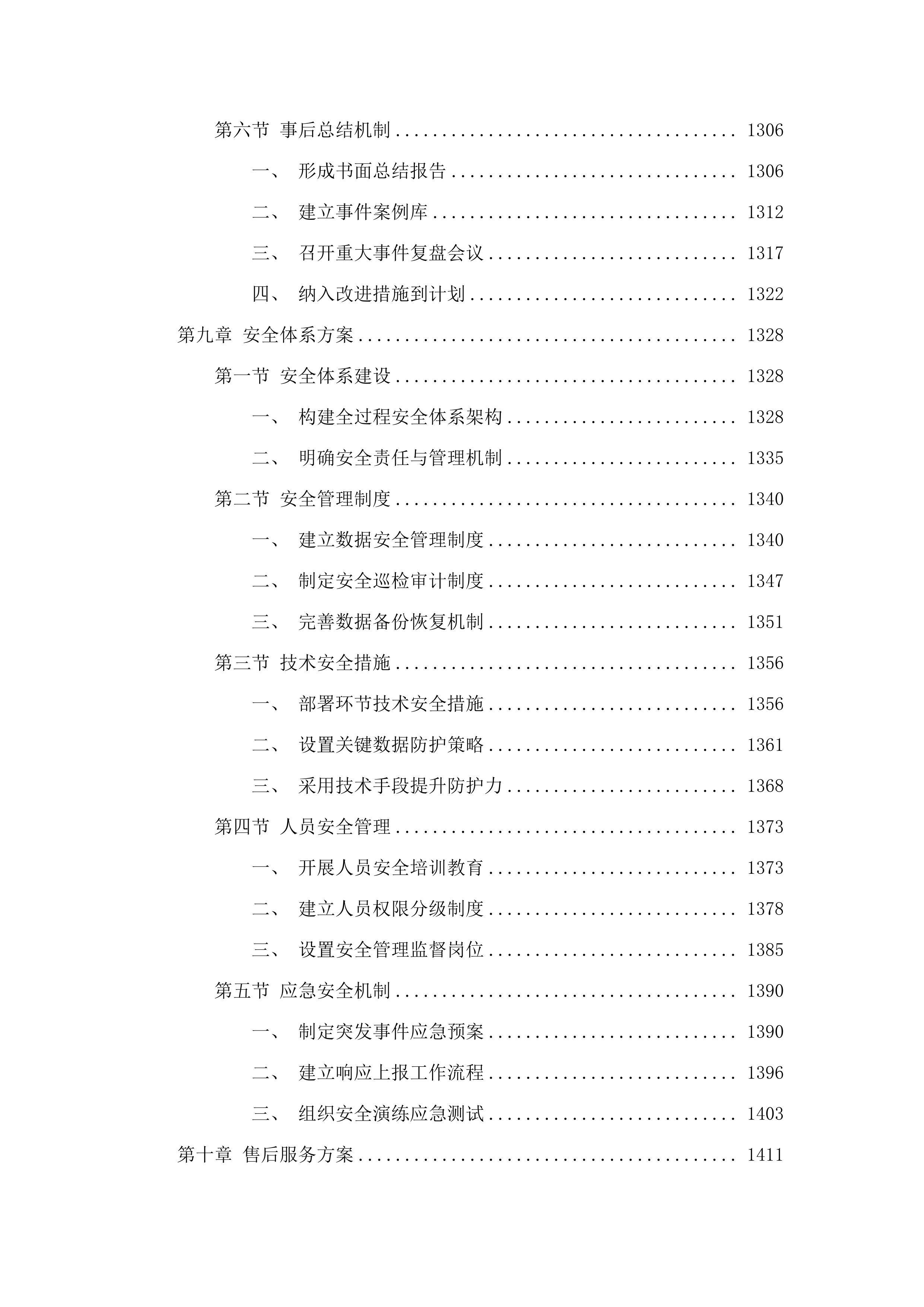 德惠市地籍图制作及数据汇交工作.docx 第9页