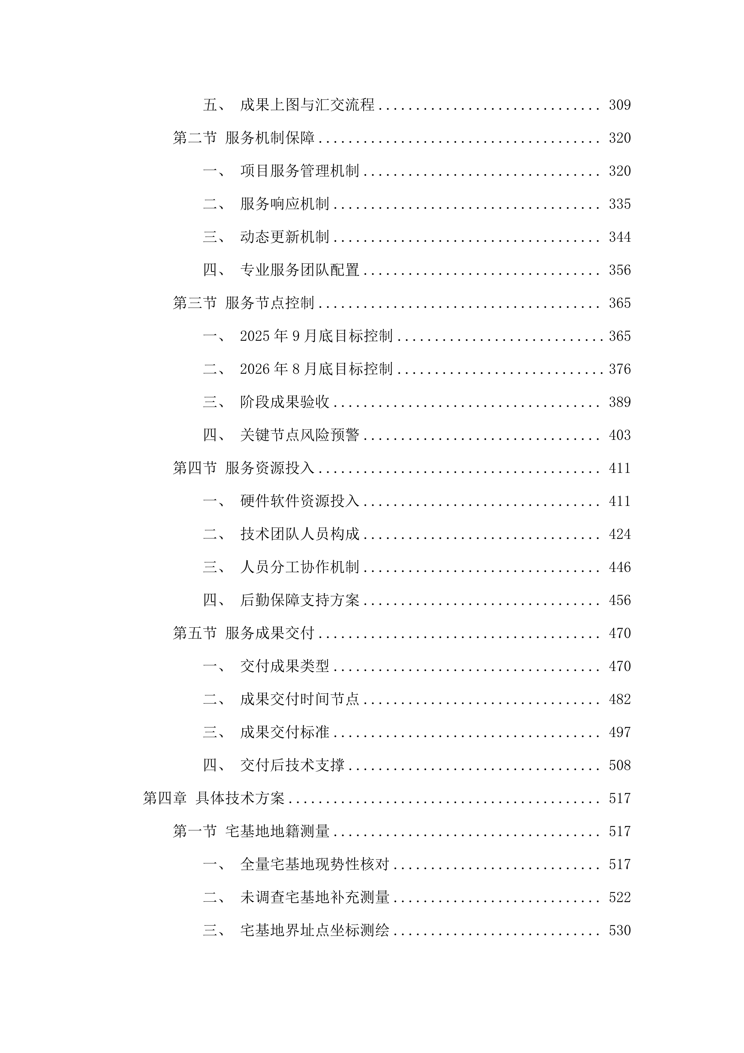 德惠市地籍图制作及数据汇交工作.docx 第3页